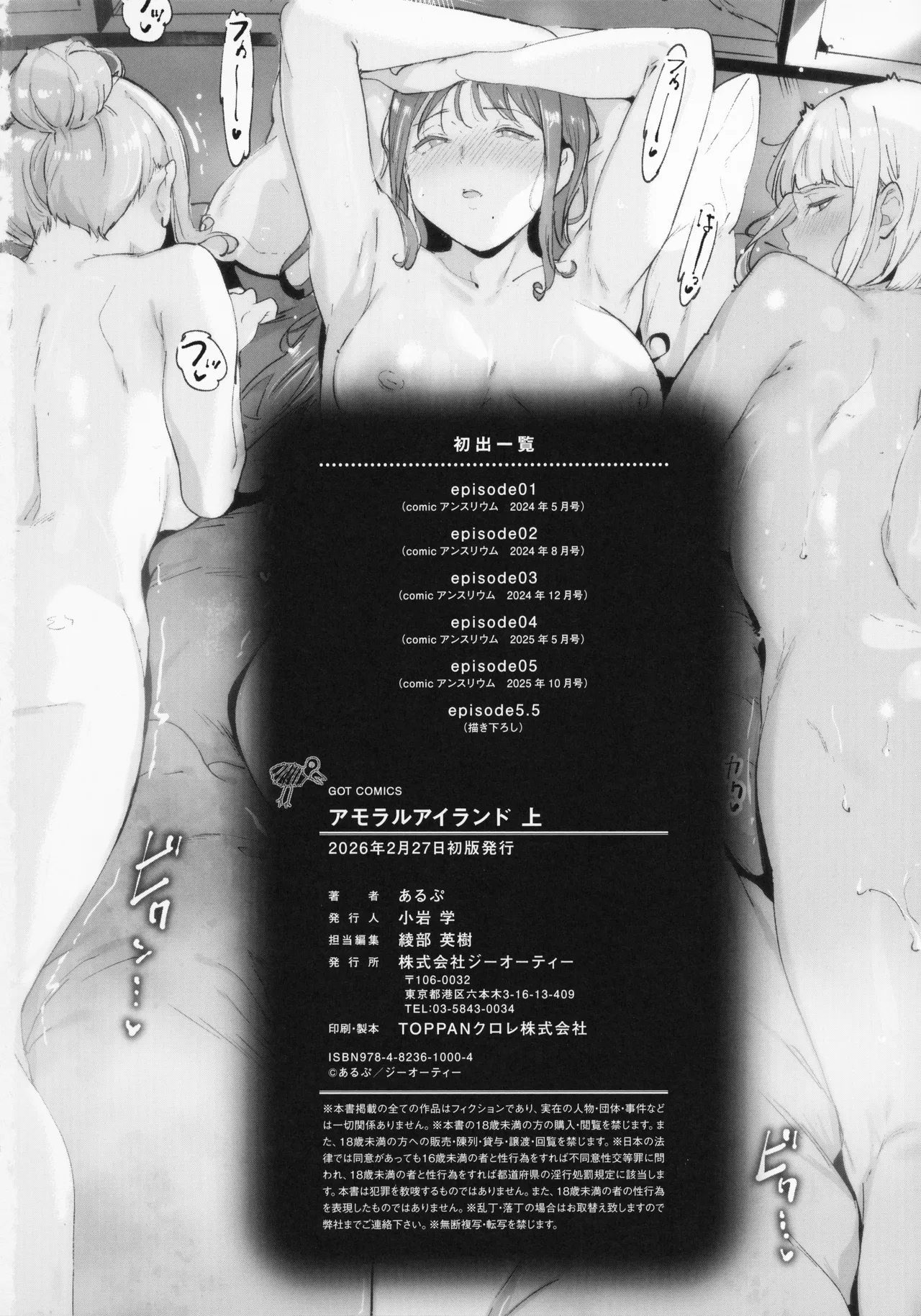 Amoral Island Jou + Melonbooks 8PLeaflet + ClearFile page 257
