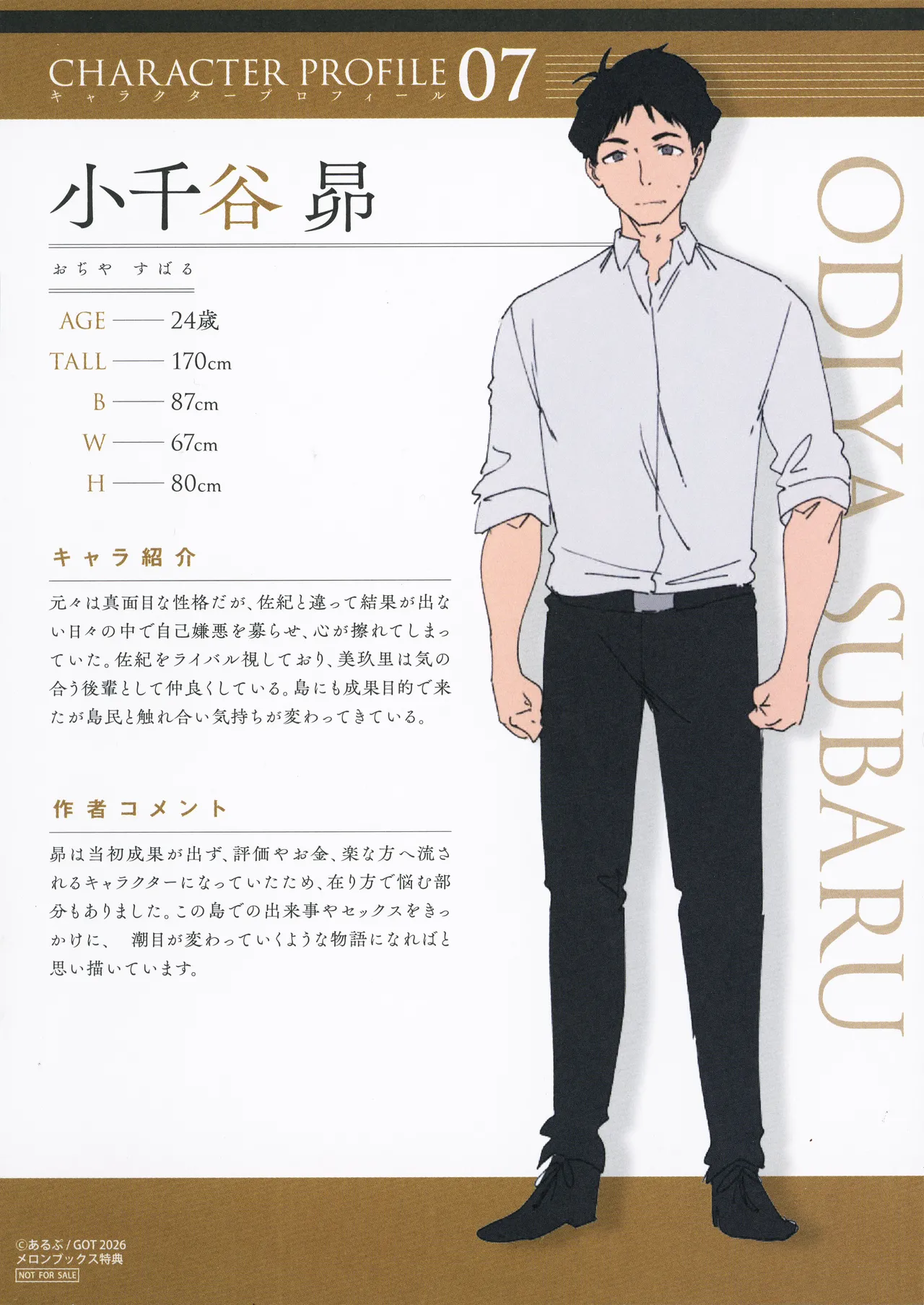 Amoral Island Jou + Melonbooks 8PLeaflet + ClearFile page 268