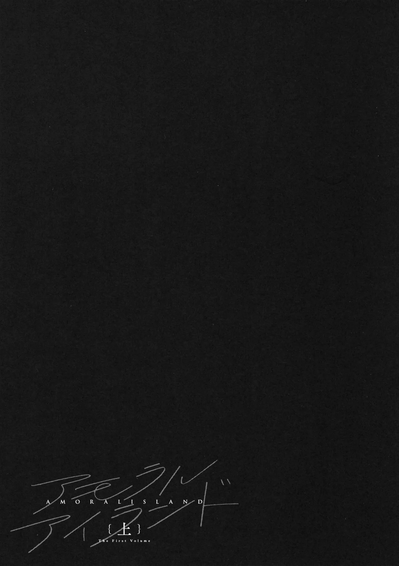 Amoral Island Jou + Melonbooks 8PLeaflet + ClearFile page 60
