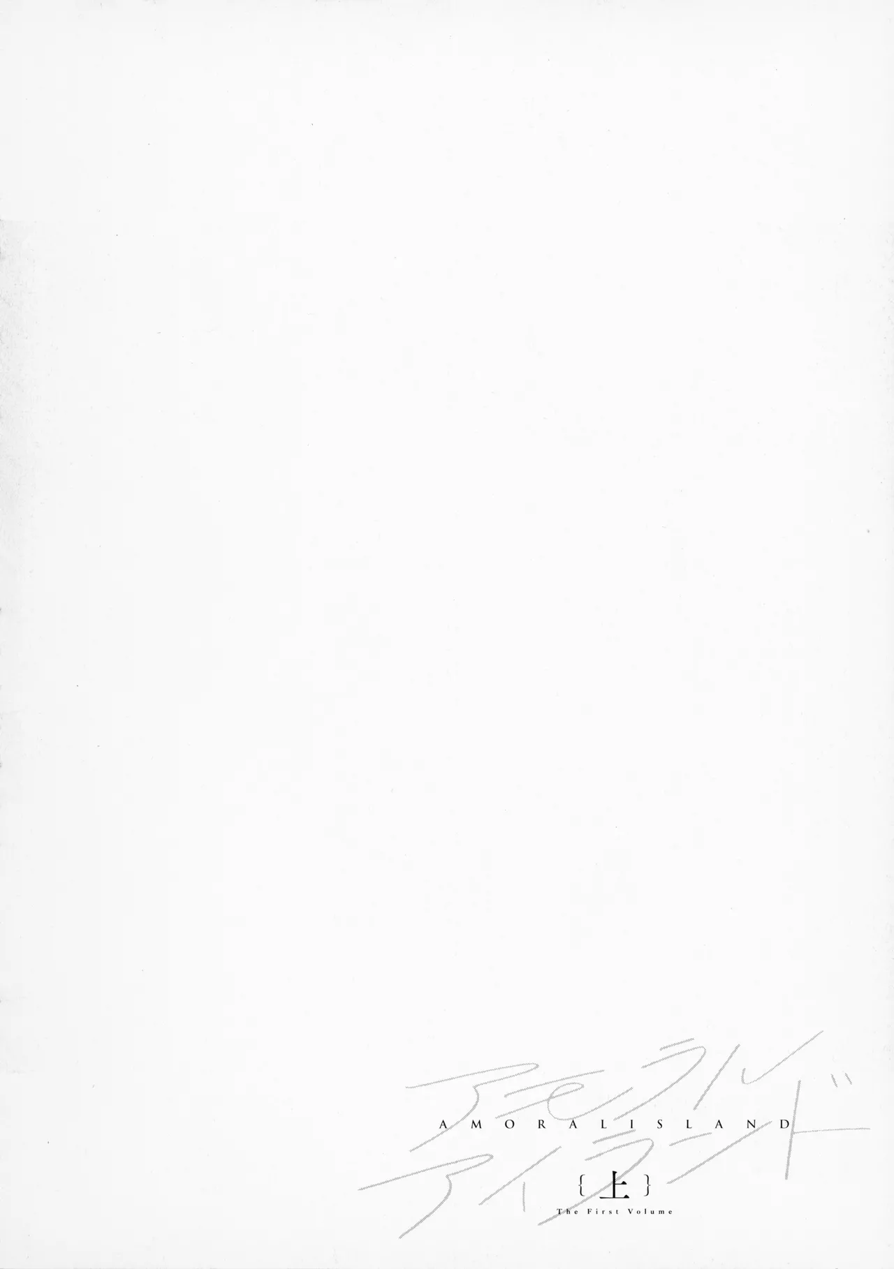Amoral Island Jou + Melonbooks 8PLeaflet + ClearFile page 61