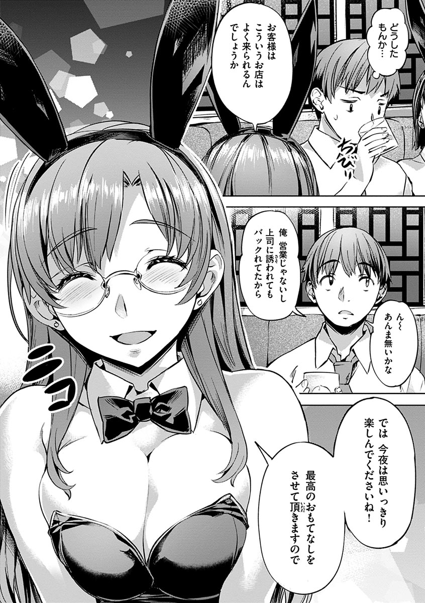 Amorous Blossoms page 150