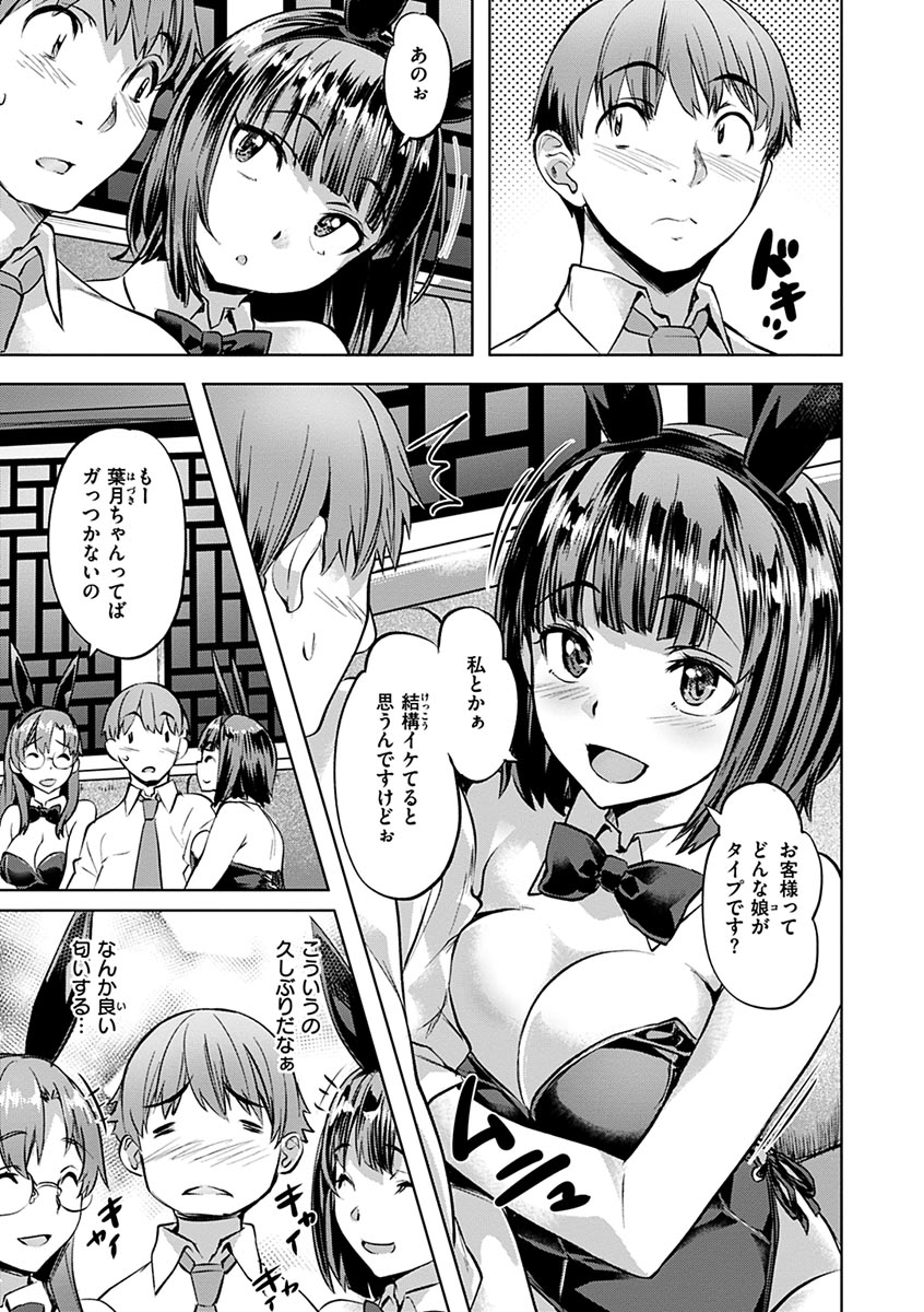 Amorous Blossoms page 151
