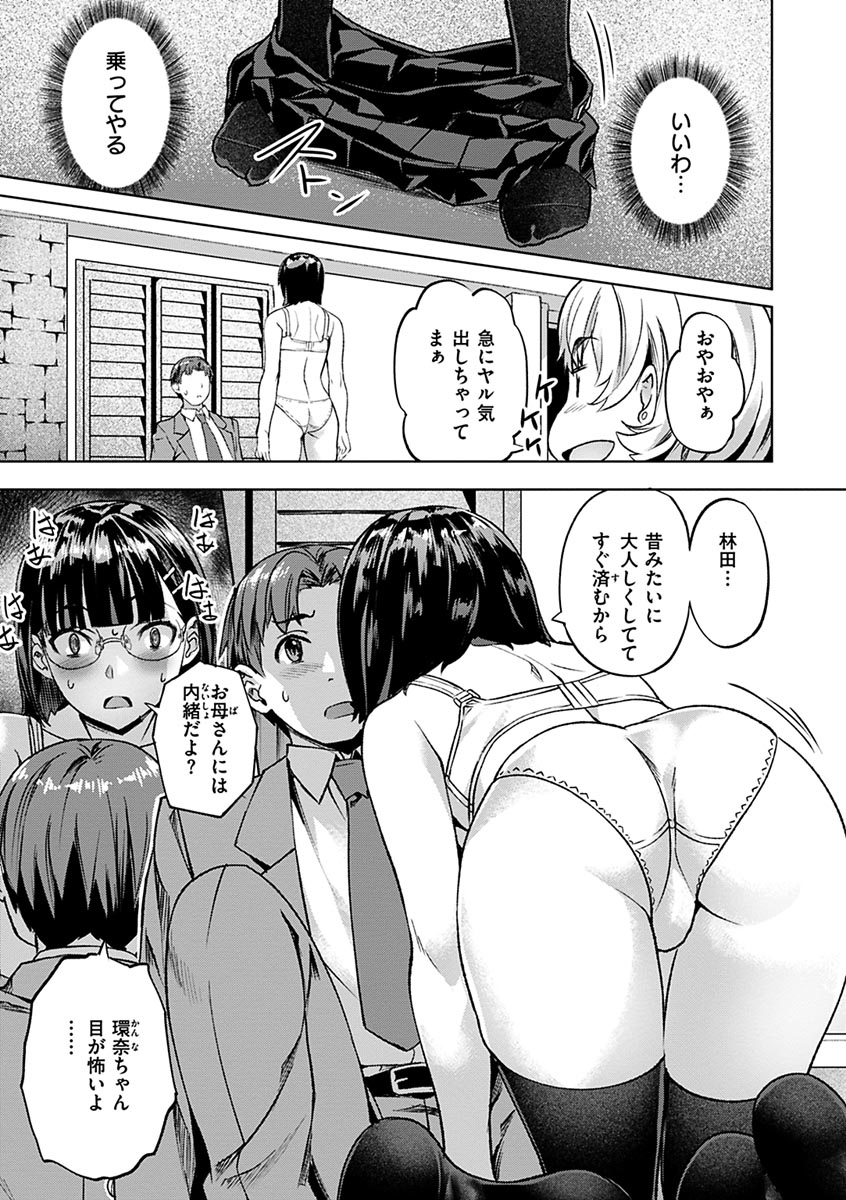 Amorous Blossoms page 17