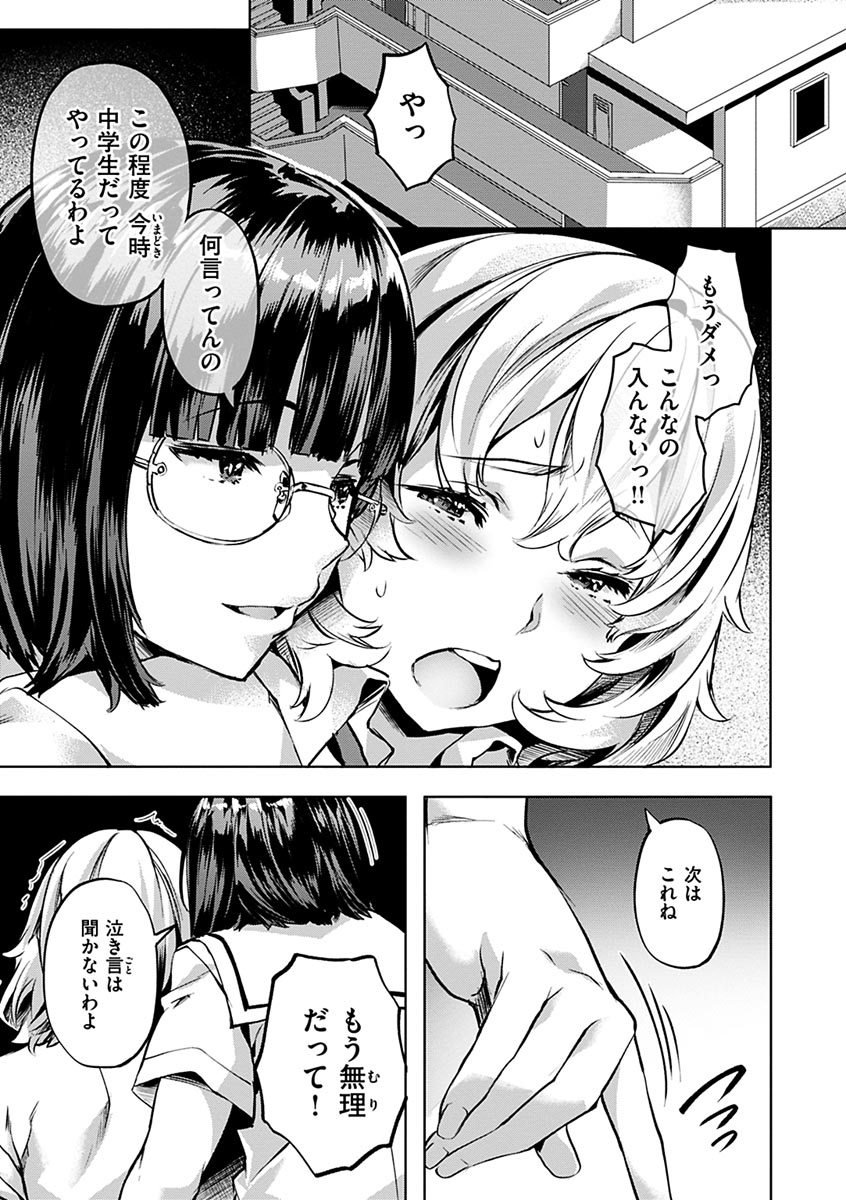 Amorous Blossoms page 27