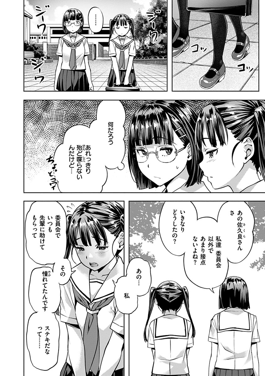 Amorous Blossoms page 34