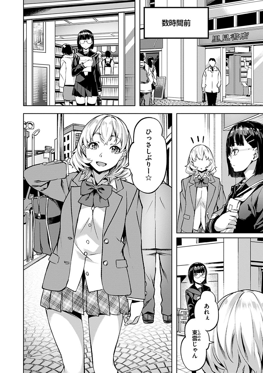 Amorous Blossoms page 6