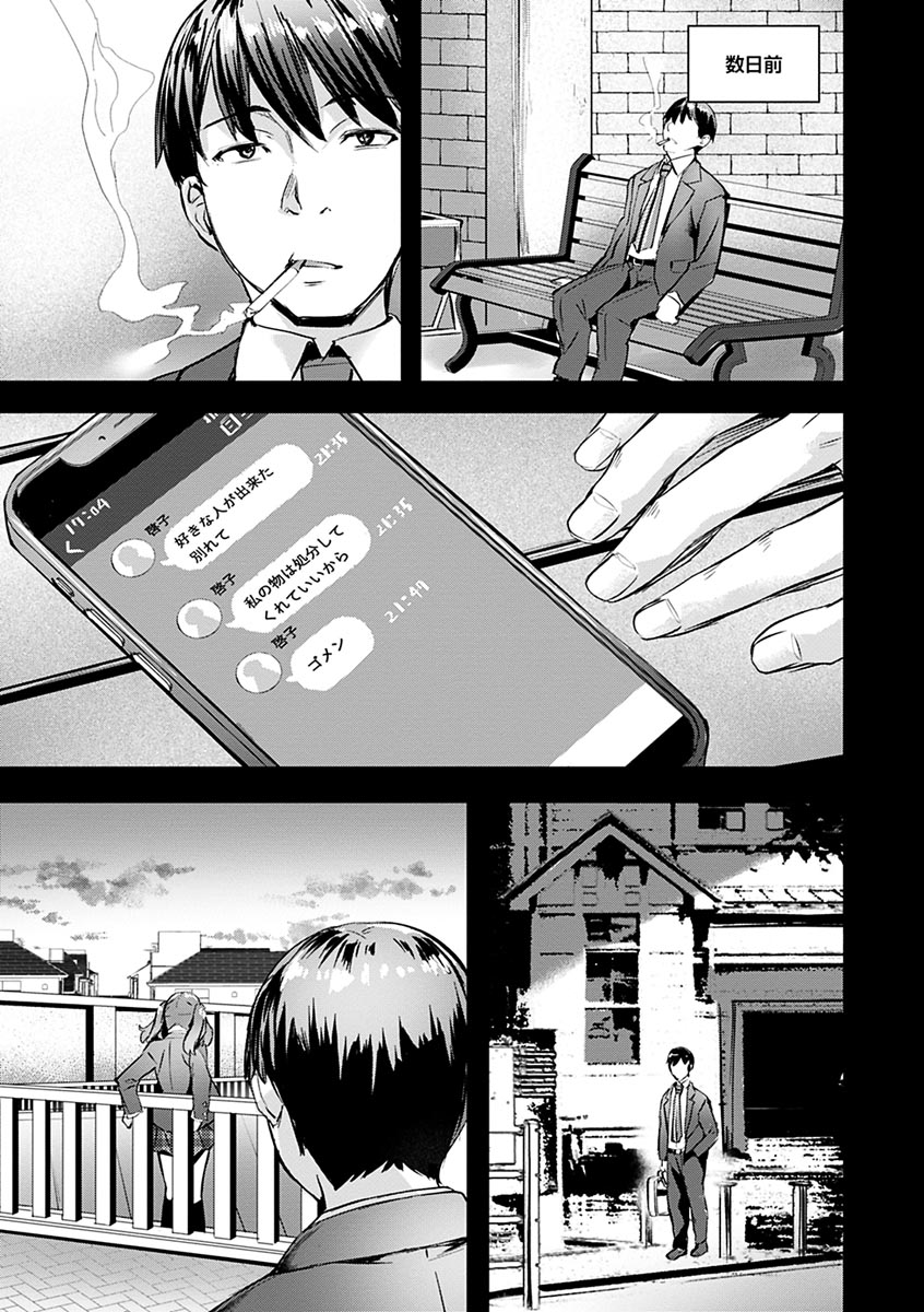 Amorous Blossoms page 61
