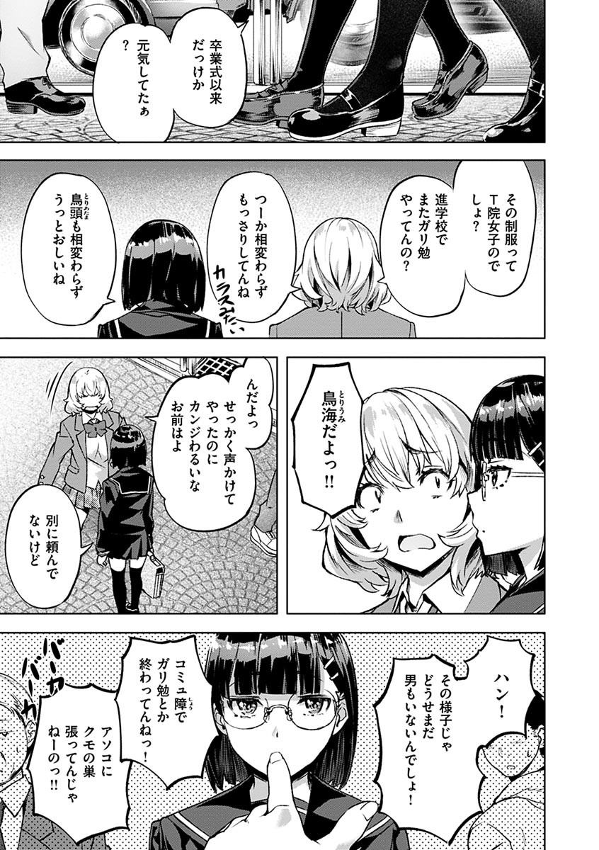 Amorous Blossoms page 7