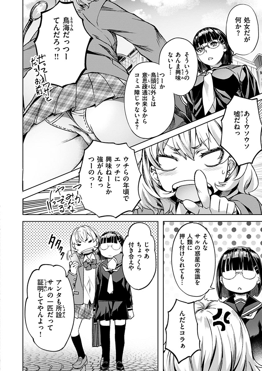 Amorous Blossoms page 8