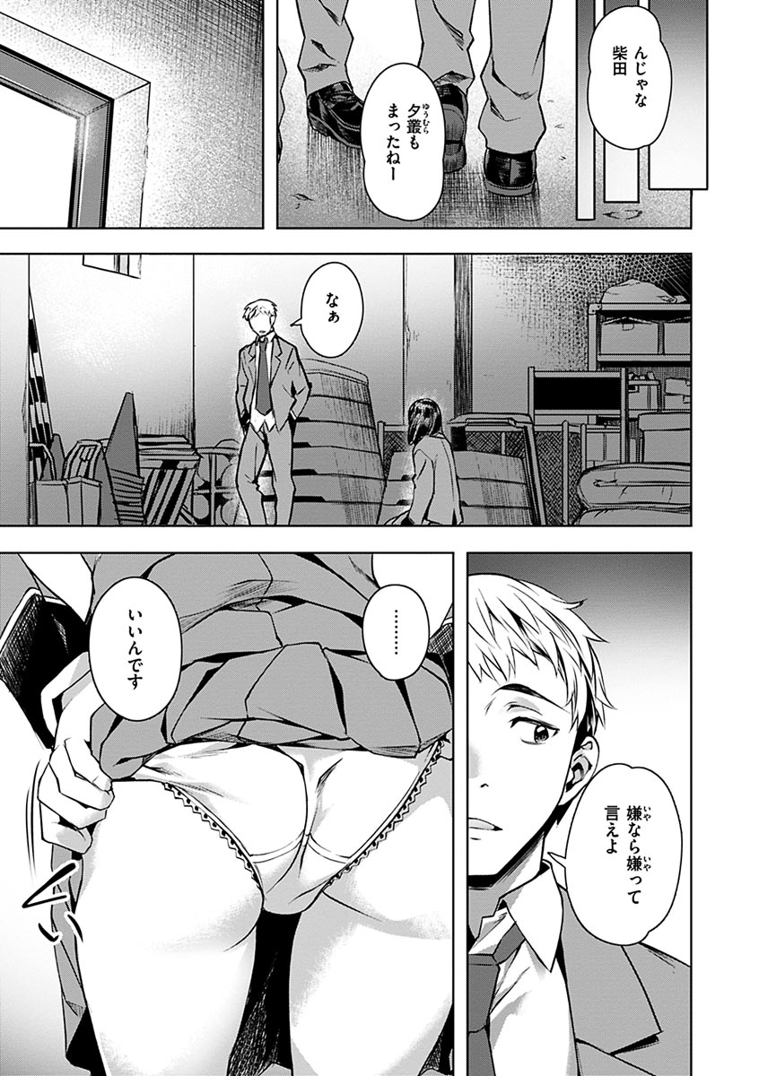 Amorous Blossoms page 81