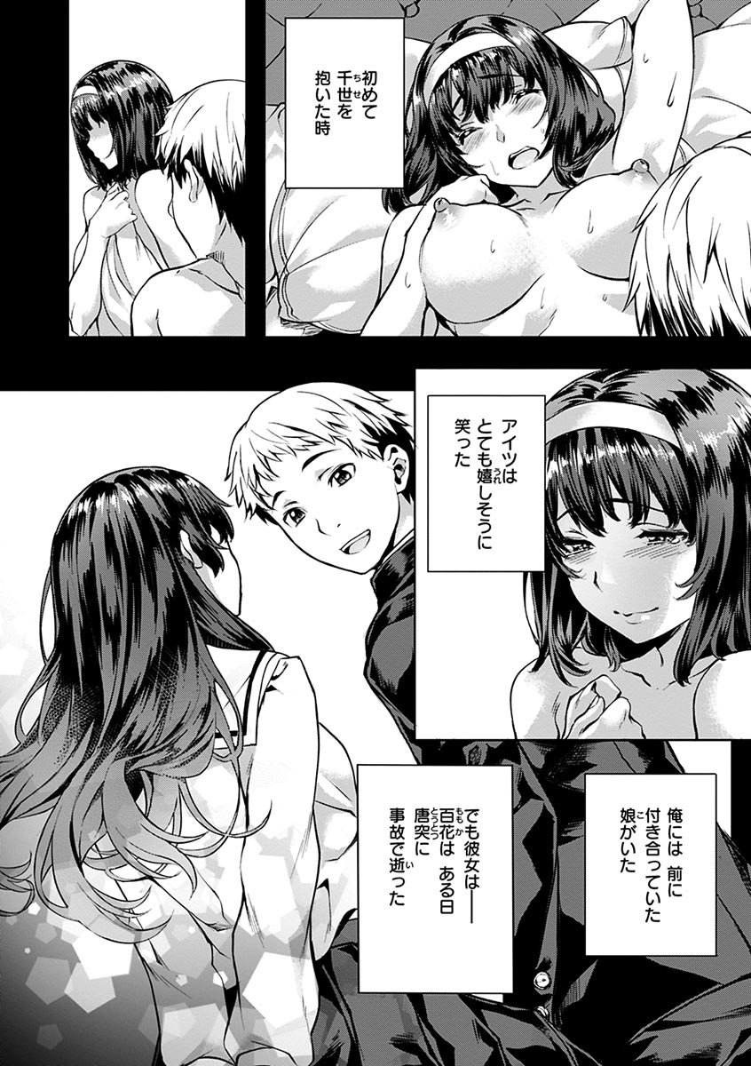 Amorous Blossoms page 84