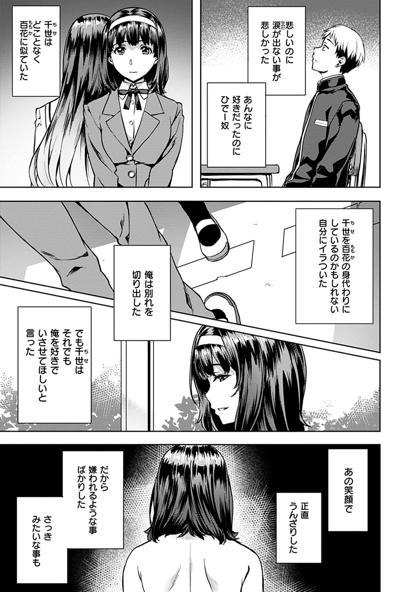 Amorous Blossoms page 85