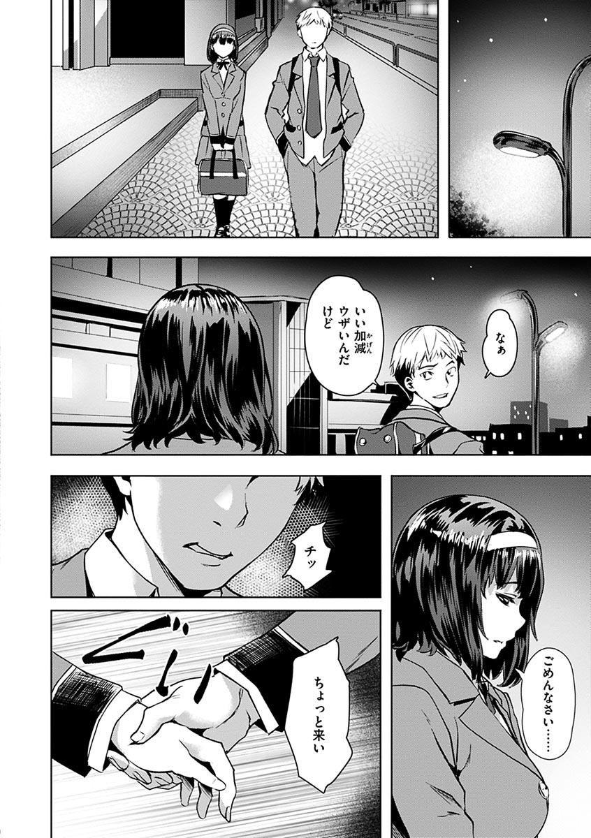 Amorous Blossoms page 86