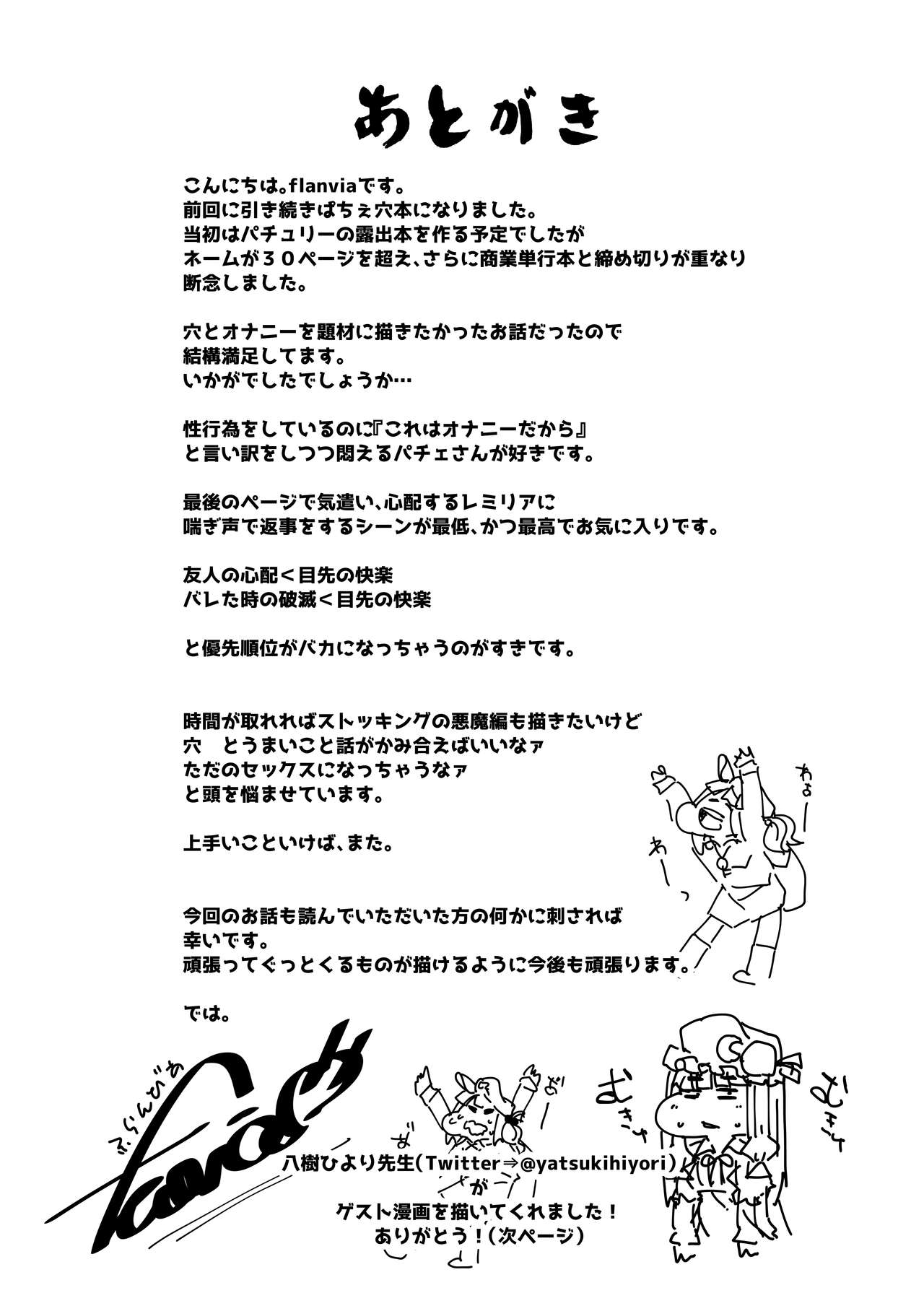 Ana to Muttsuri Dosukebe Daitoshokan 3 page 23