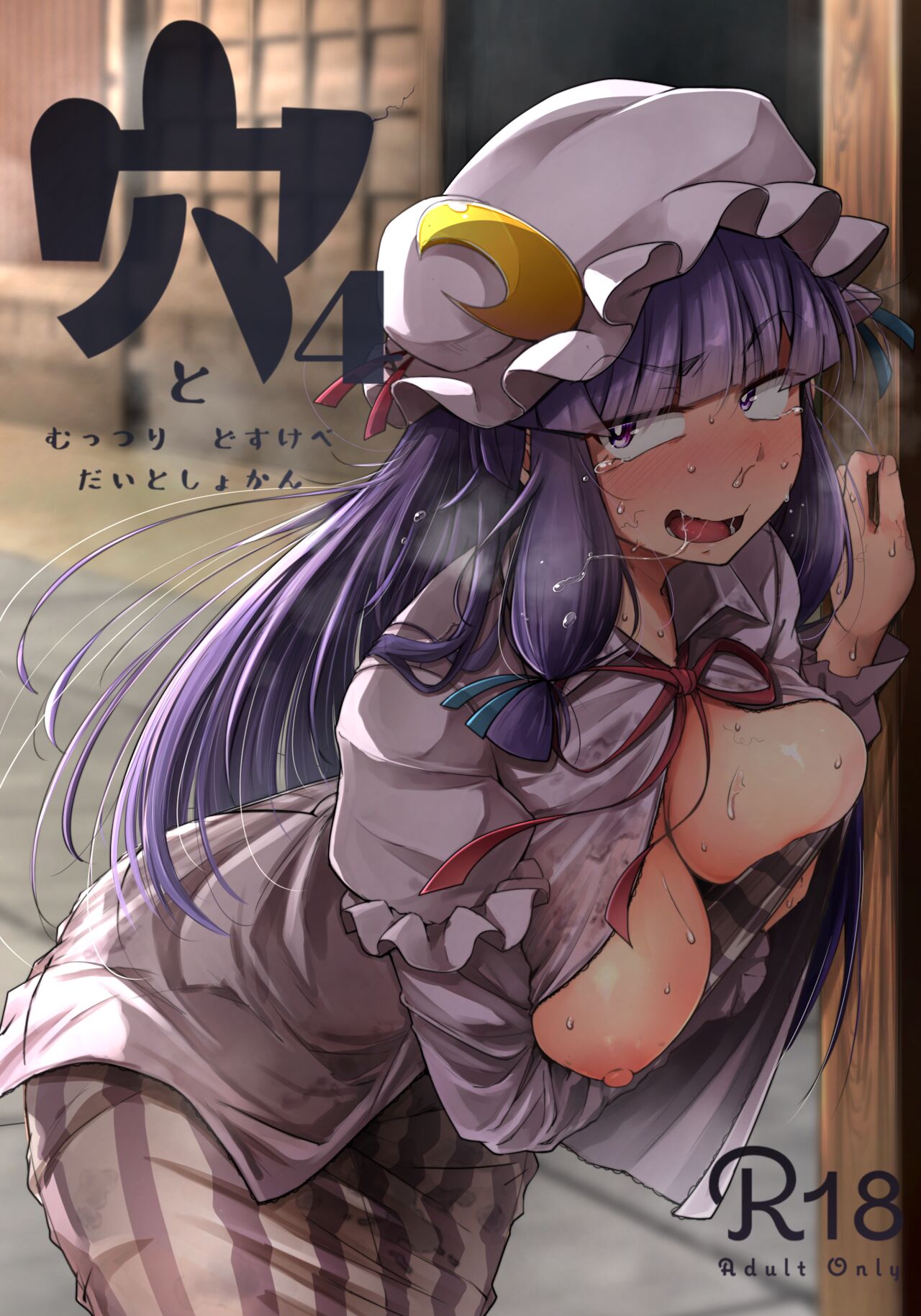Ana to Muttsuri Dosukebe Daitoshokan 4 page 1