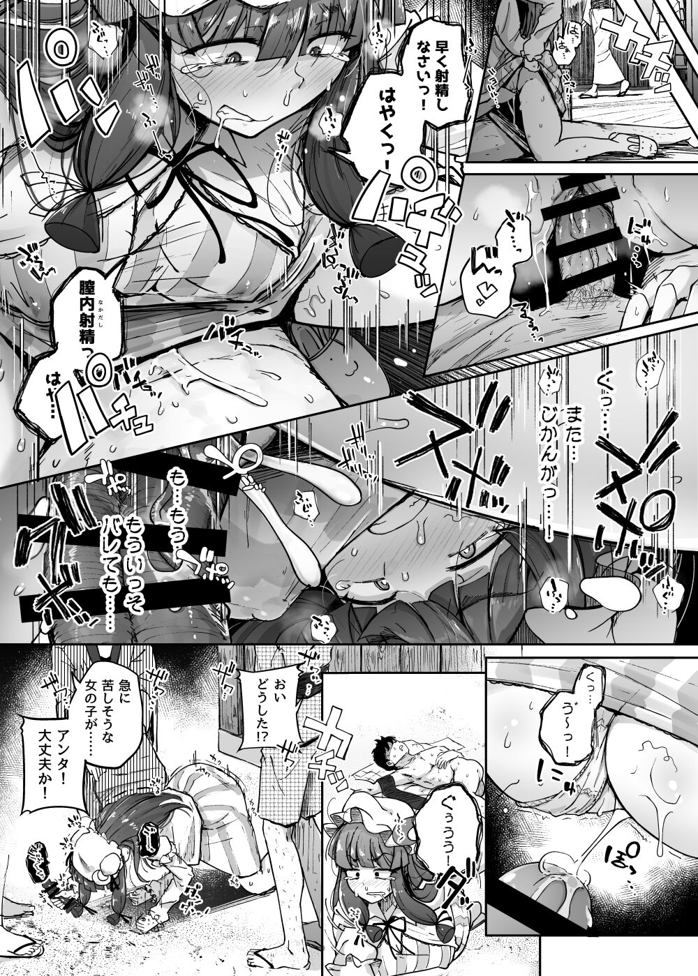 Ana to Muttsuri Dosukebe Daitoshokan 4 page 33