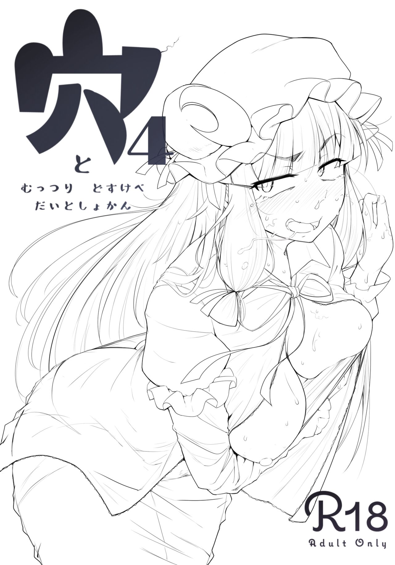 Ana to Muttsuri Dosukebe Daitoshokan 4 page 2