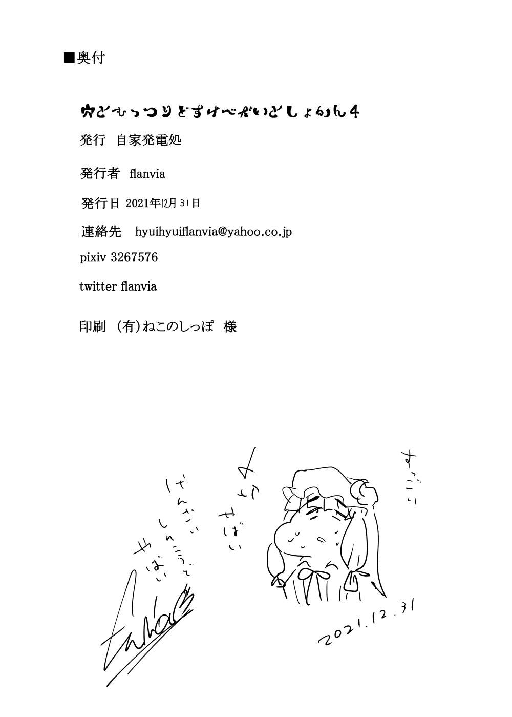 Ana to Muttsuri Dosukebe Daitoshokan 4 page 60