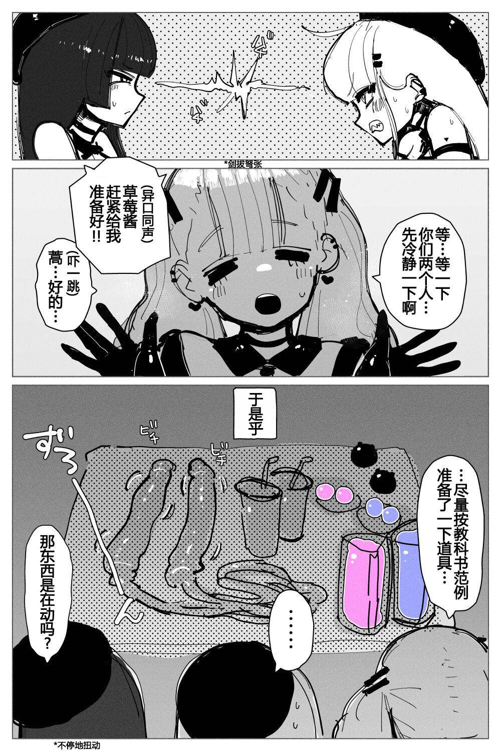 Anal Jelly Zumou page 10