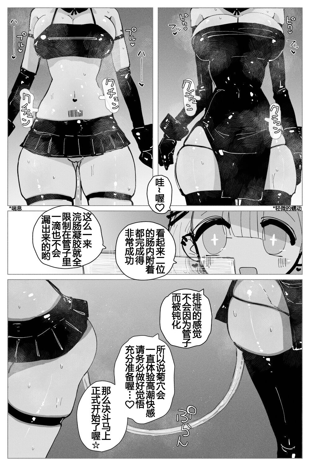 Anal Jelly Zumou page 16