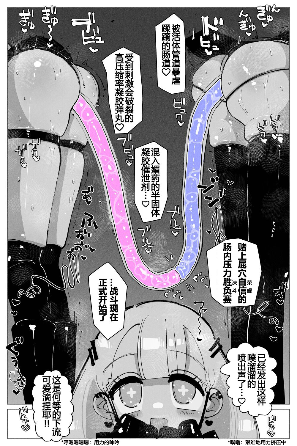 Anal Jelly Zumou page 21