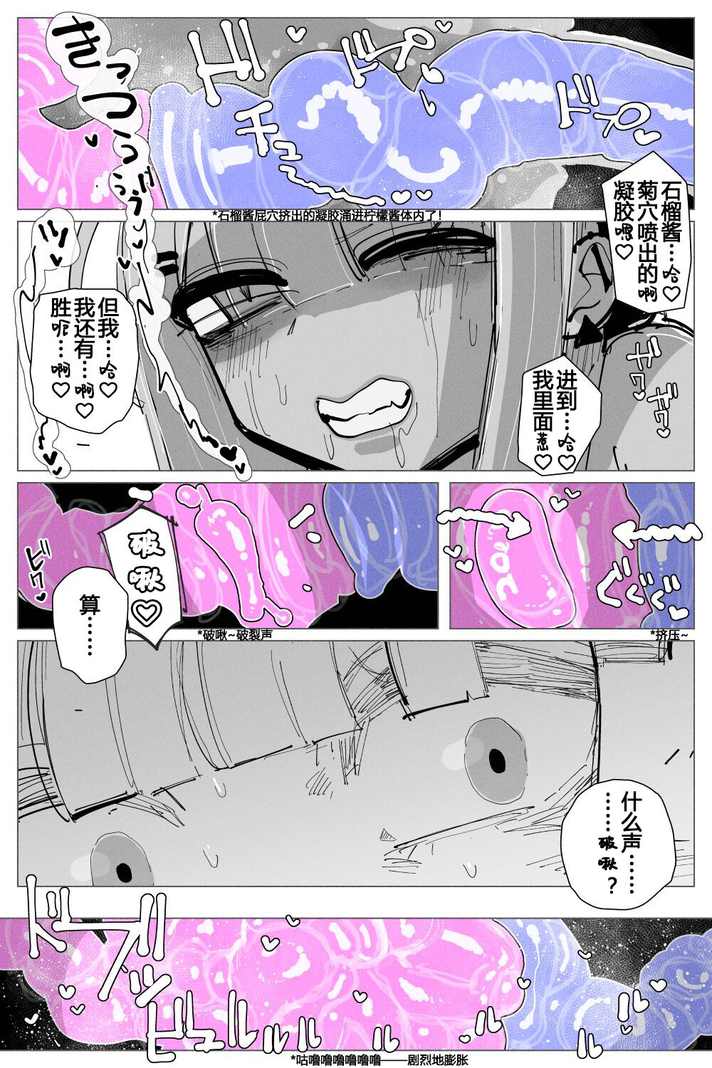 Anal Jelly Zumou page 35