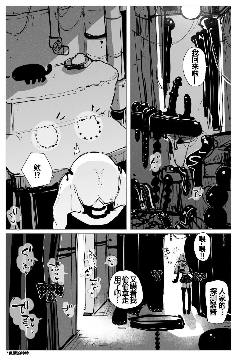 Anal Jelly Zumou page 5
