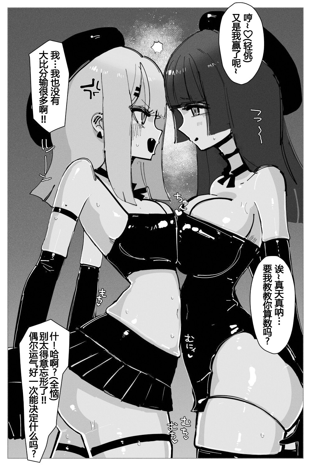 Anal Jelly Zumou page 7