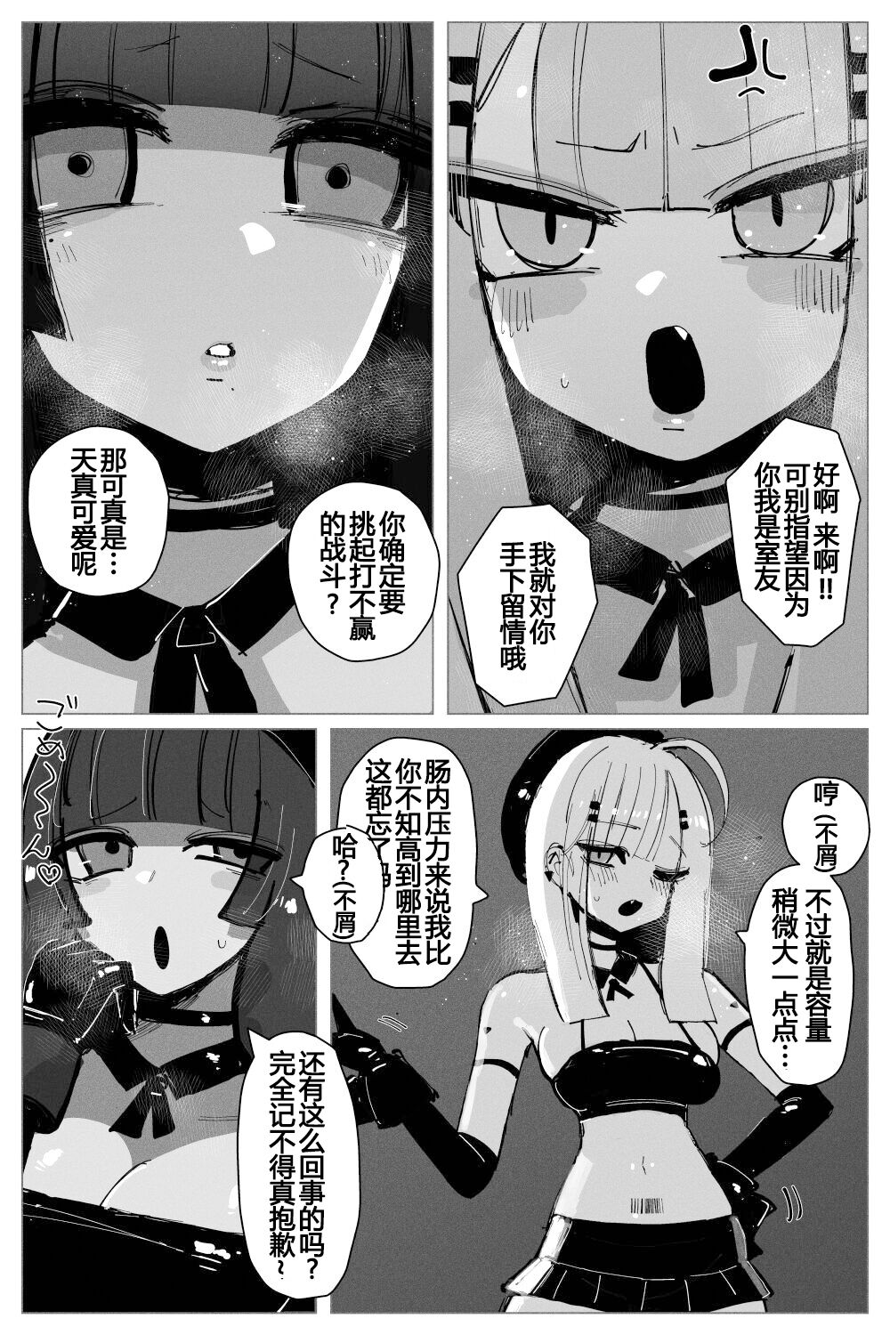 Anal Jelly Zumou page 9