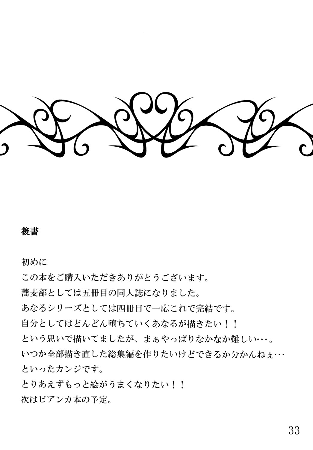 Anal Juukou Daraku (Ano Hi Mita Hana no Namae wo Bokutachi wa Mada Shiranai.) [English] =RED= page 32