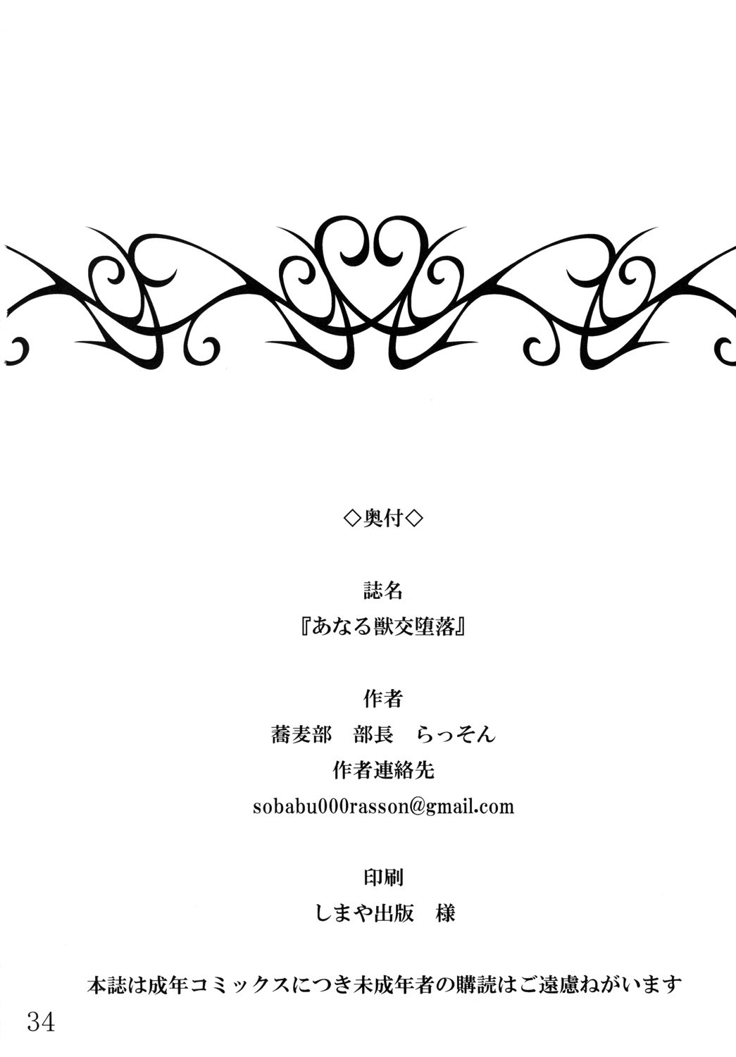 Anal Juukou Daraku (Ano Hi Mita Hana no Namae wo Bokutachi wa Mada Shiranai.) [English] =RED= page 33