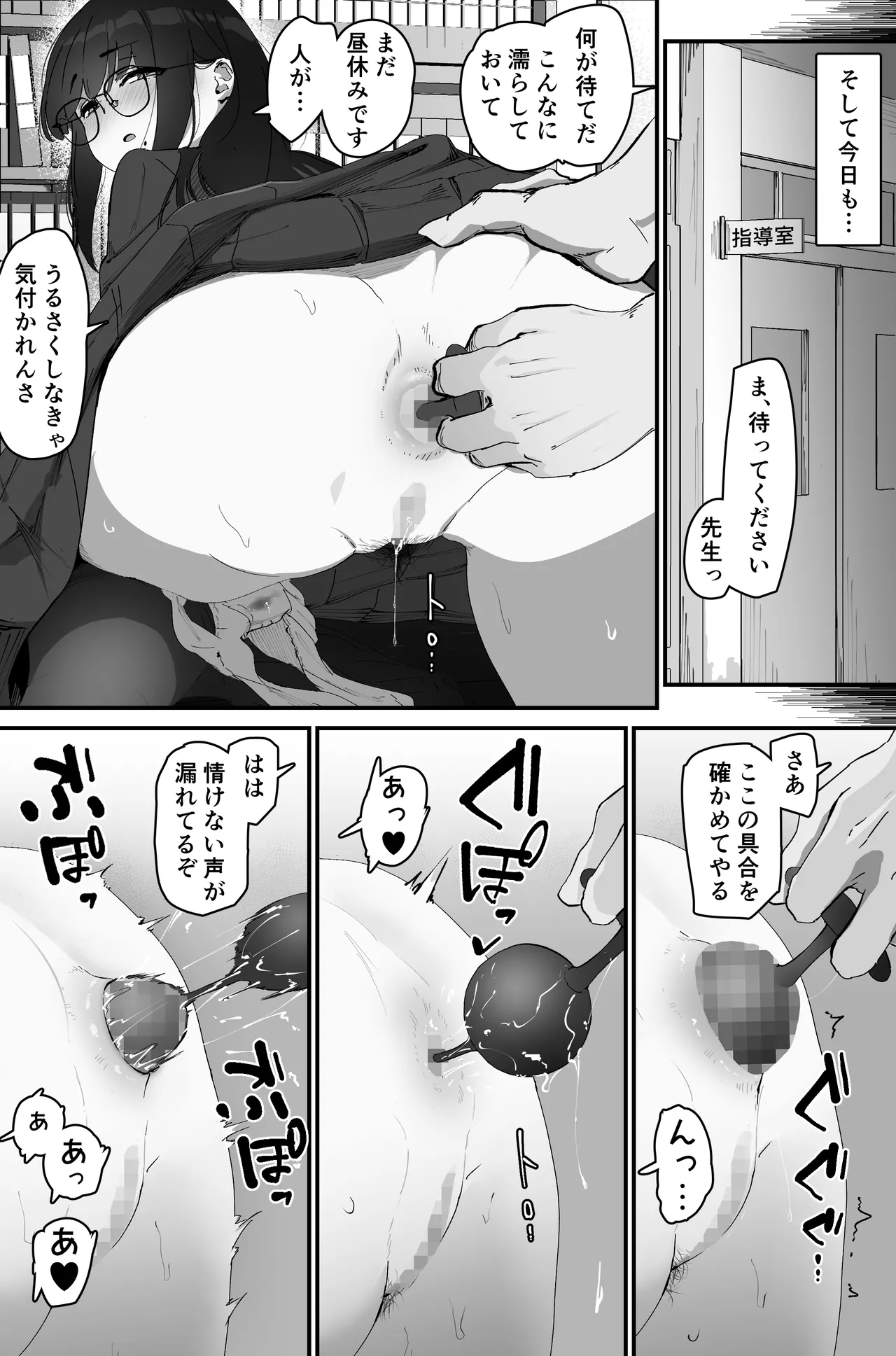 Anal Sakusei page 12