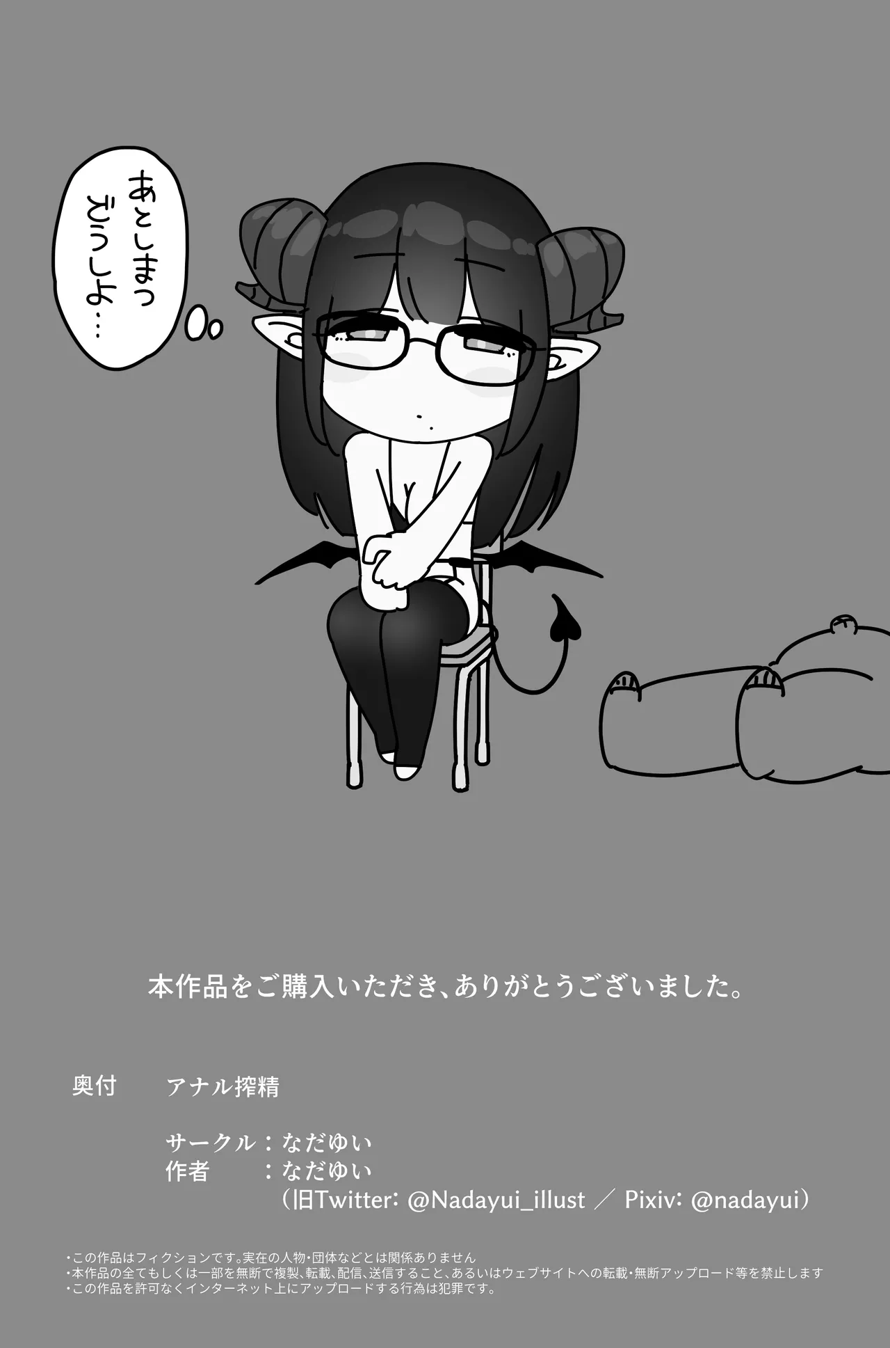 Anal Sakusei page 62