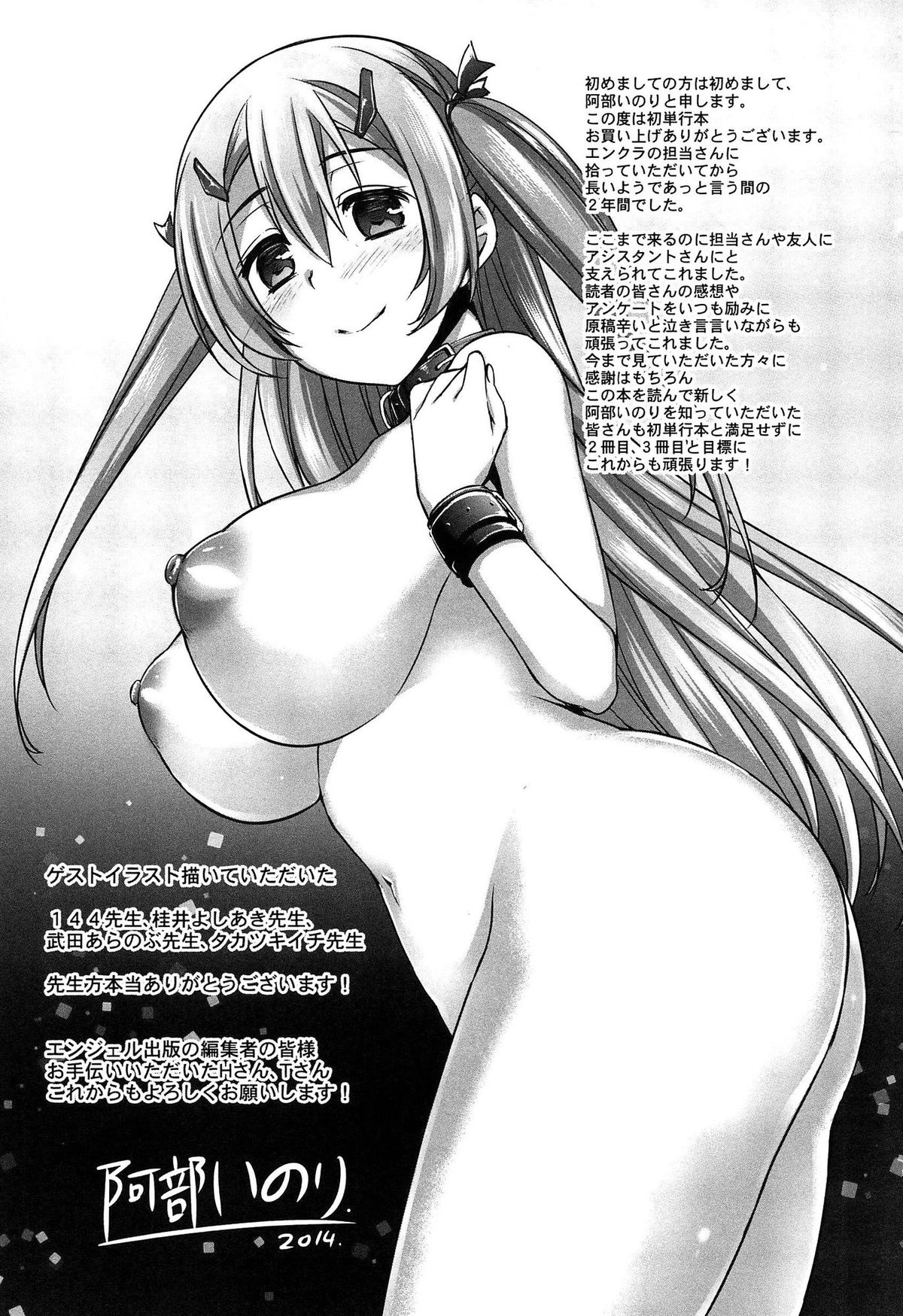 Anamawashi page 202