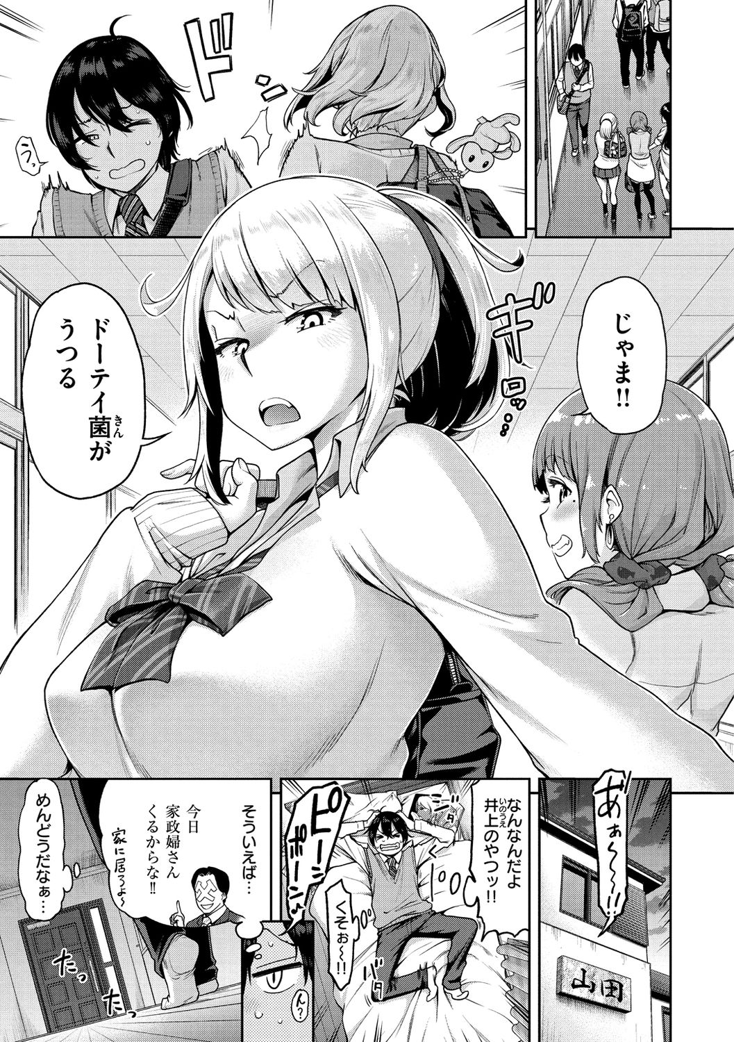Anarchy Girl!!! page 147