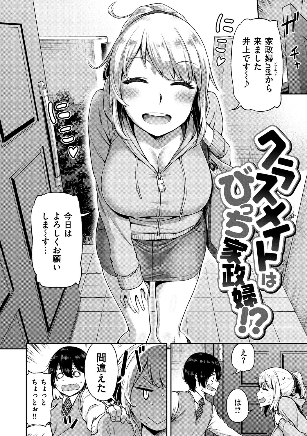 Anarchy Girl!!! page 148