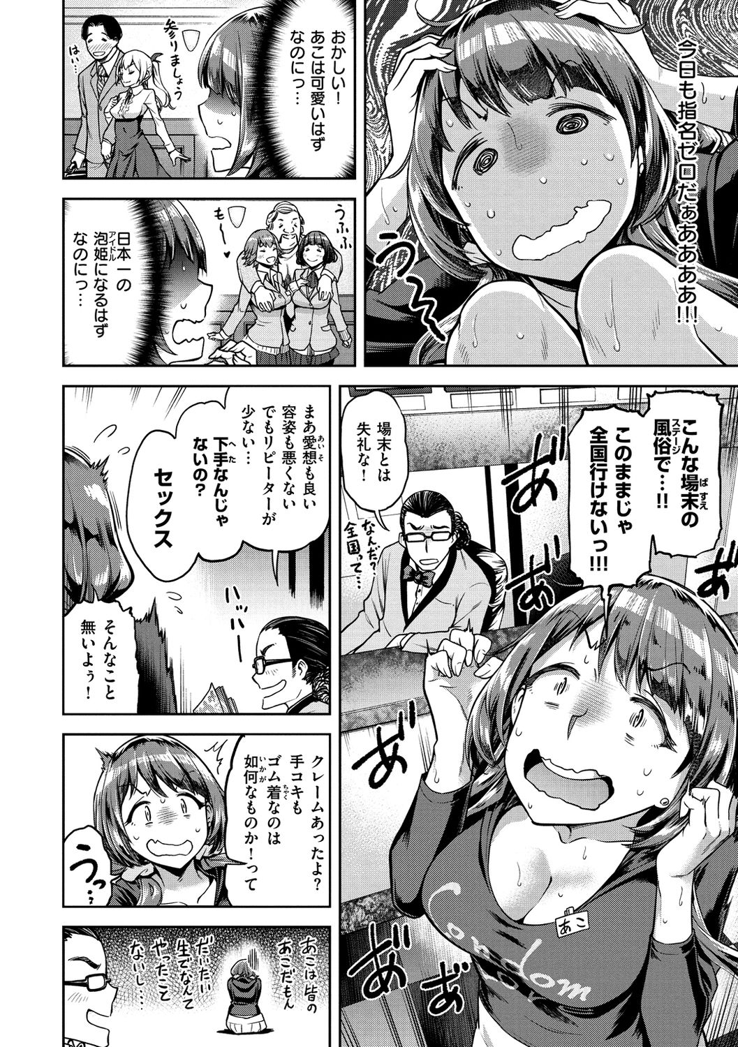 Anarchy Girl!!! page 8