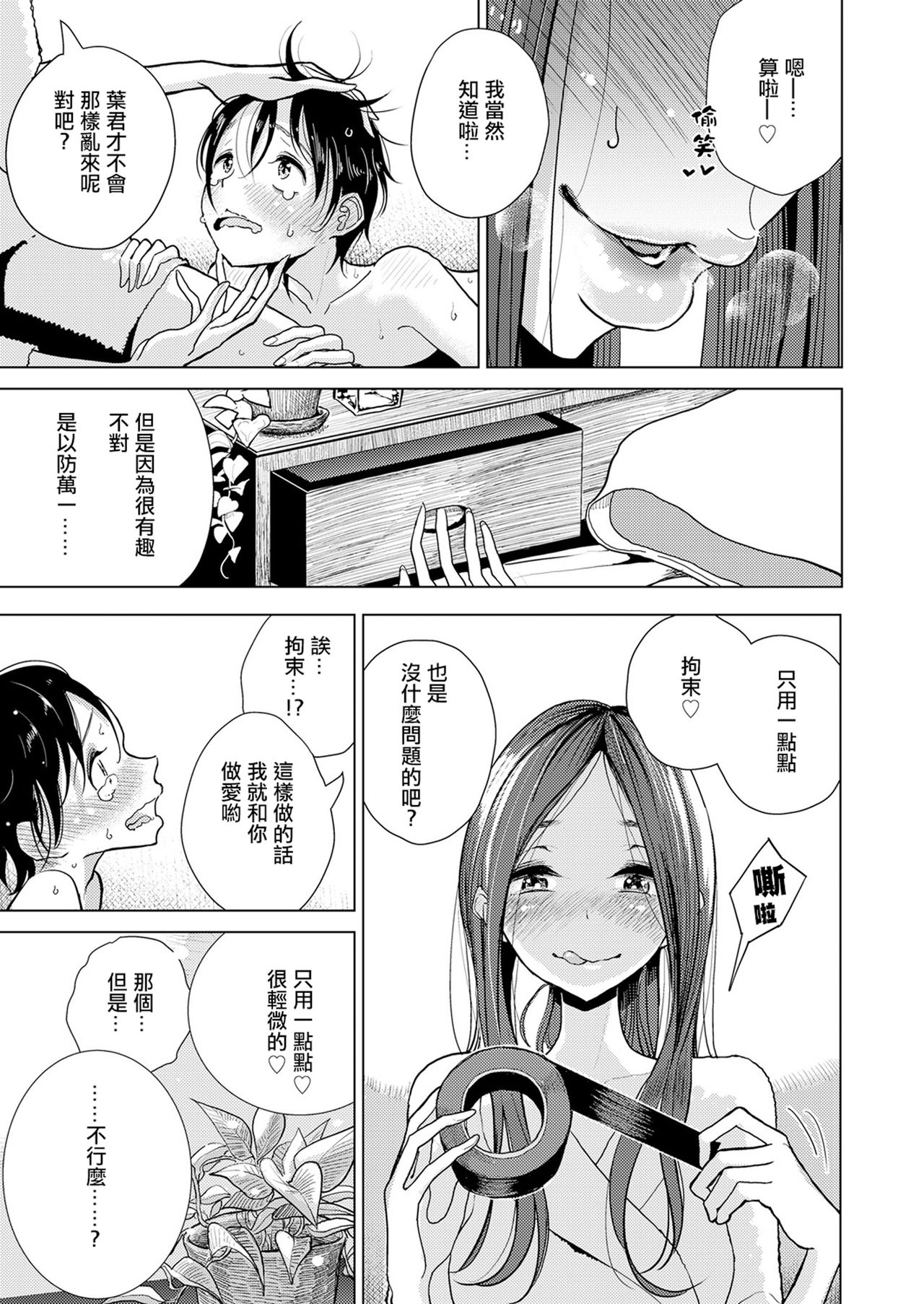 Anata ga Toroke Ochiru made page 10