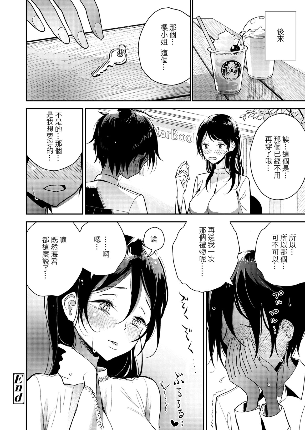 Anata ga Toroke Ochiru made page 111
