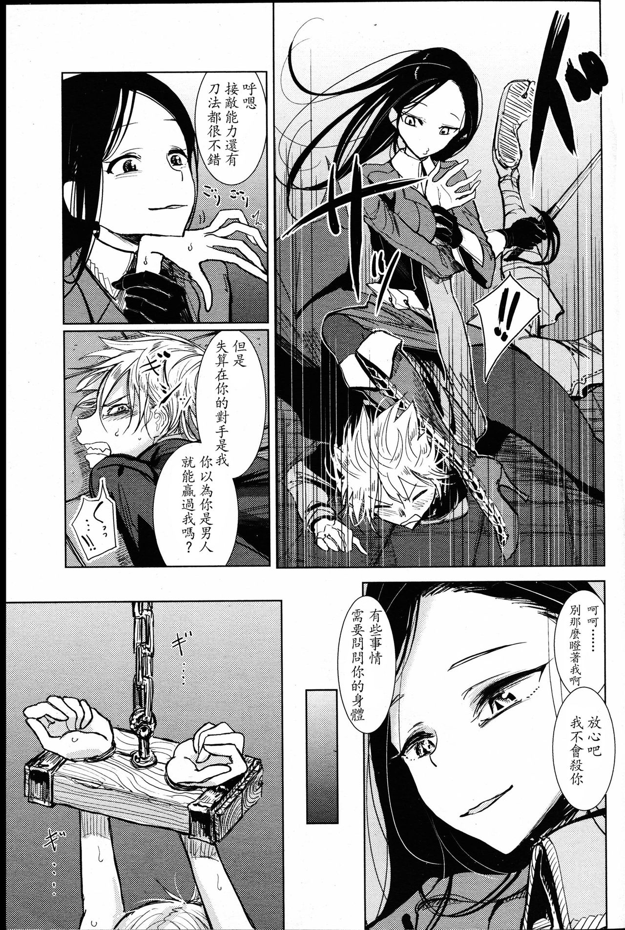 Anata ga Toroke Ochiru made page 116