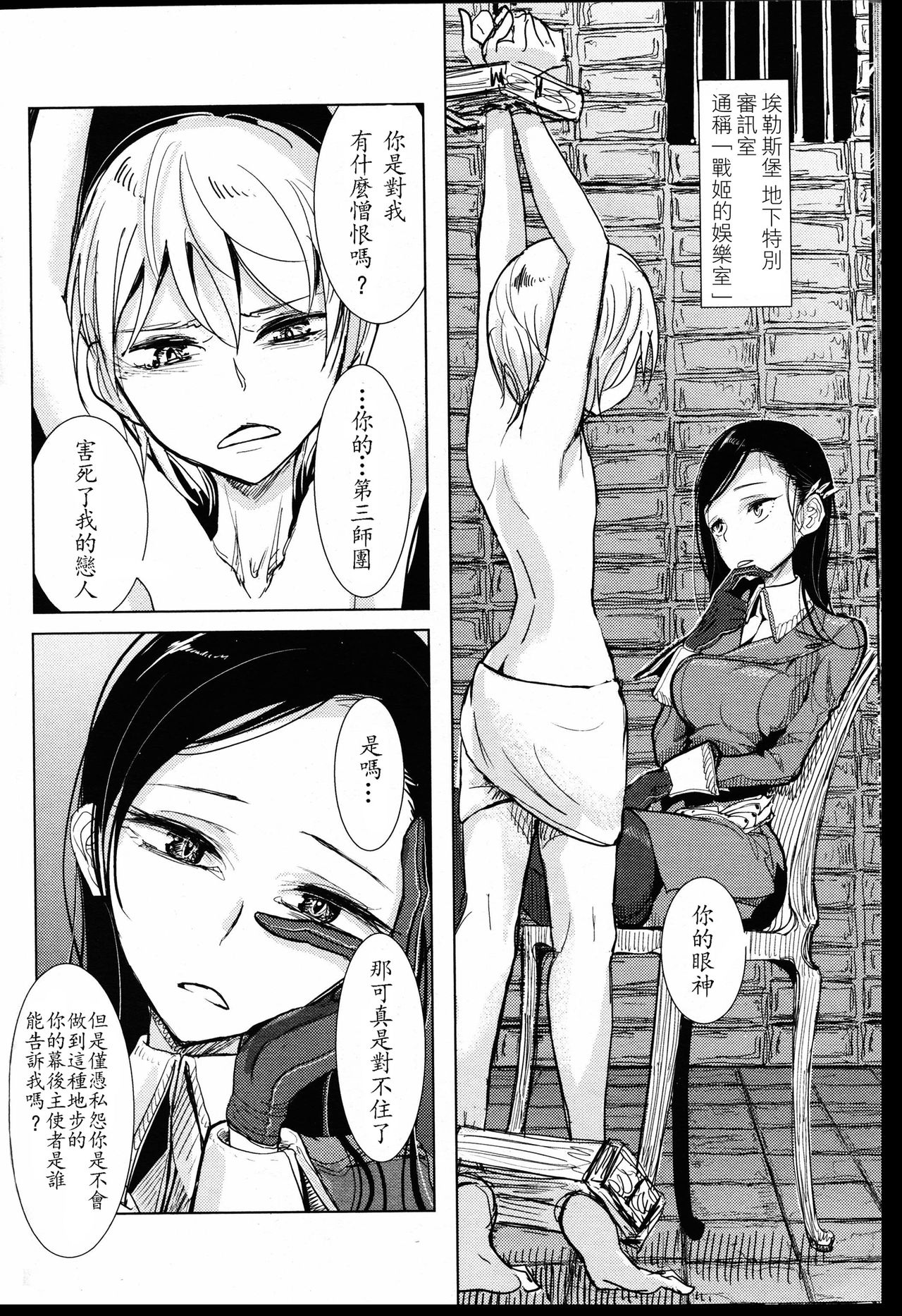 Anata ga Toroke Ochiru made page 117