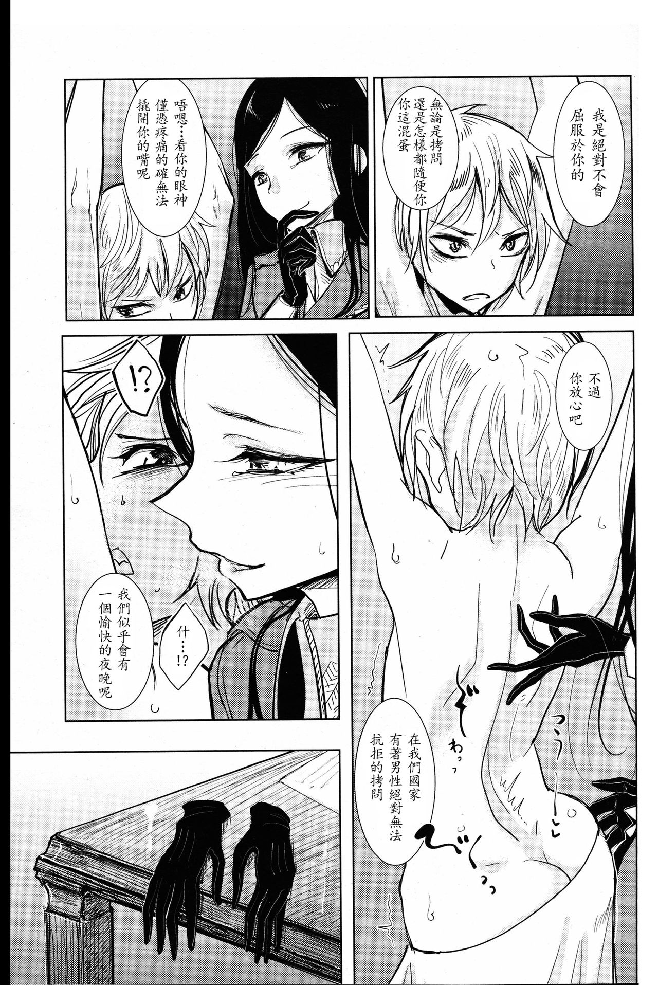 Anata ga Toroke Ochiru made page 118