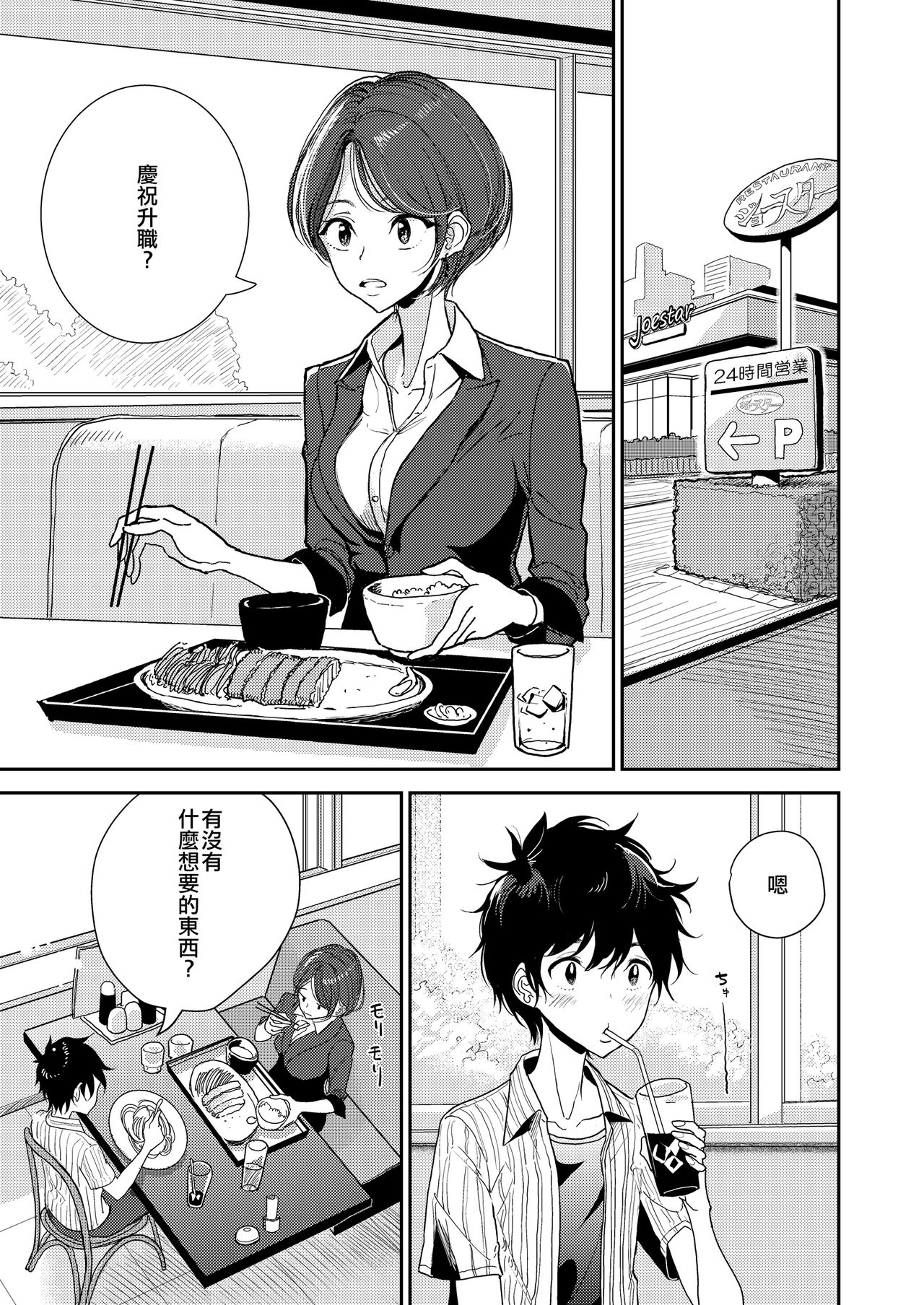 Anata ga Toroke Ochiru made page 132