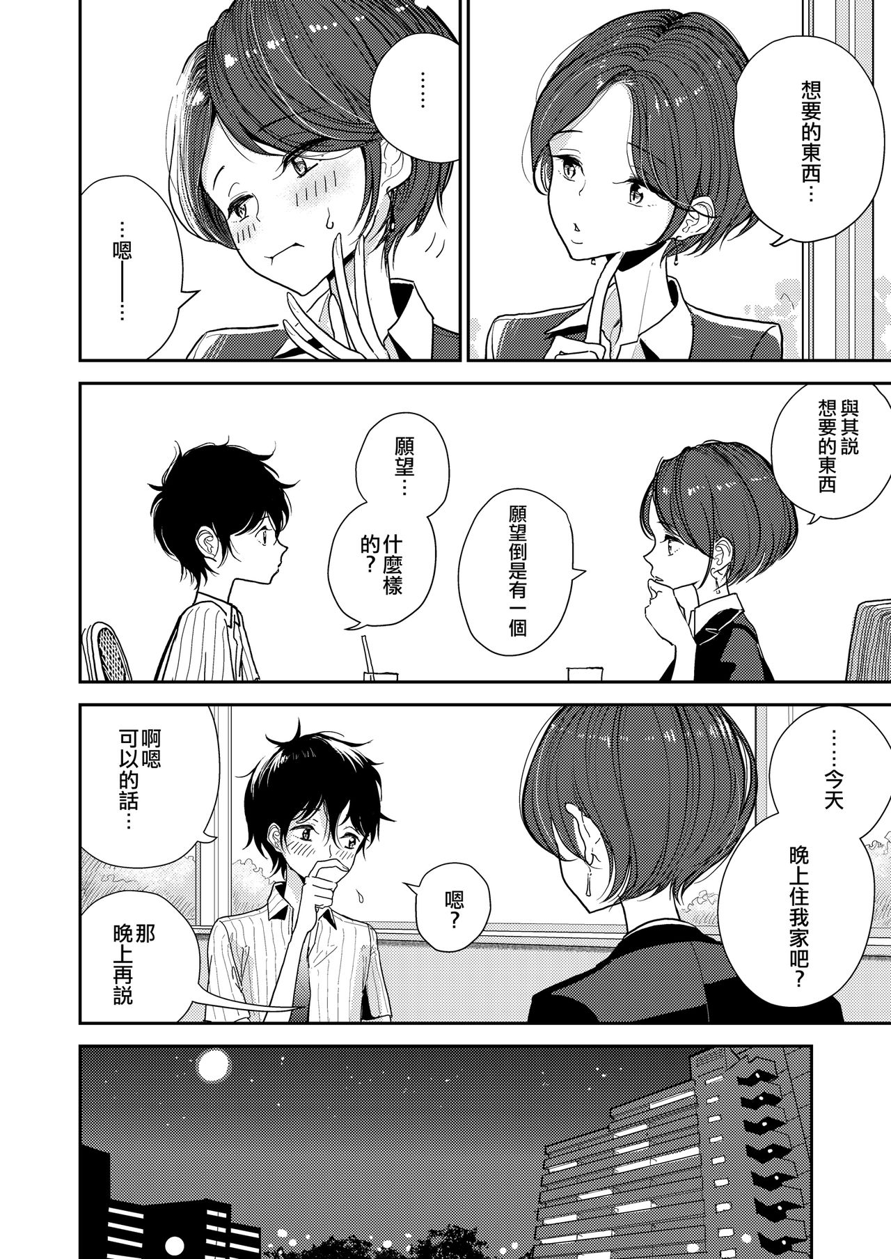 Anata ga Toroke Ochiru made page 133