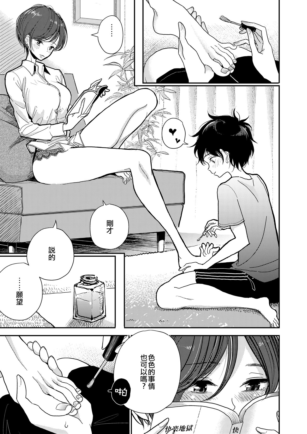 Anata ga Toroke Ochiru made page 134