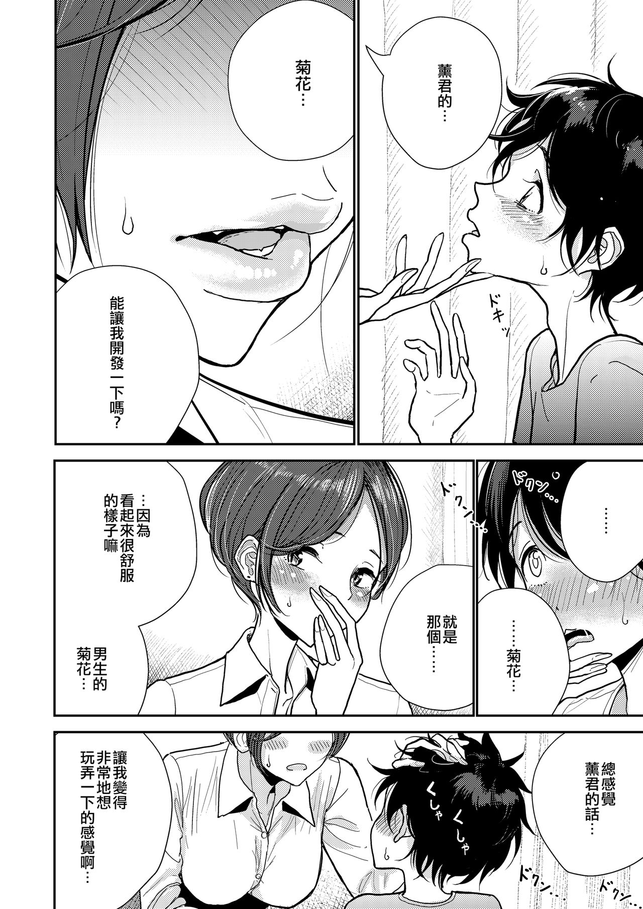 Anata ga Toroke Ochiru made page 135