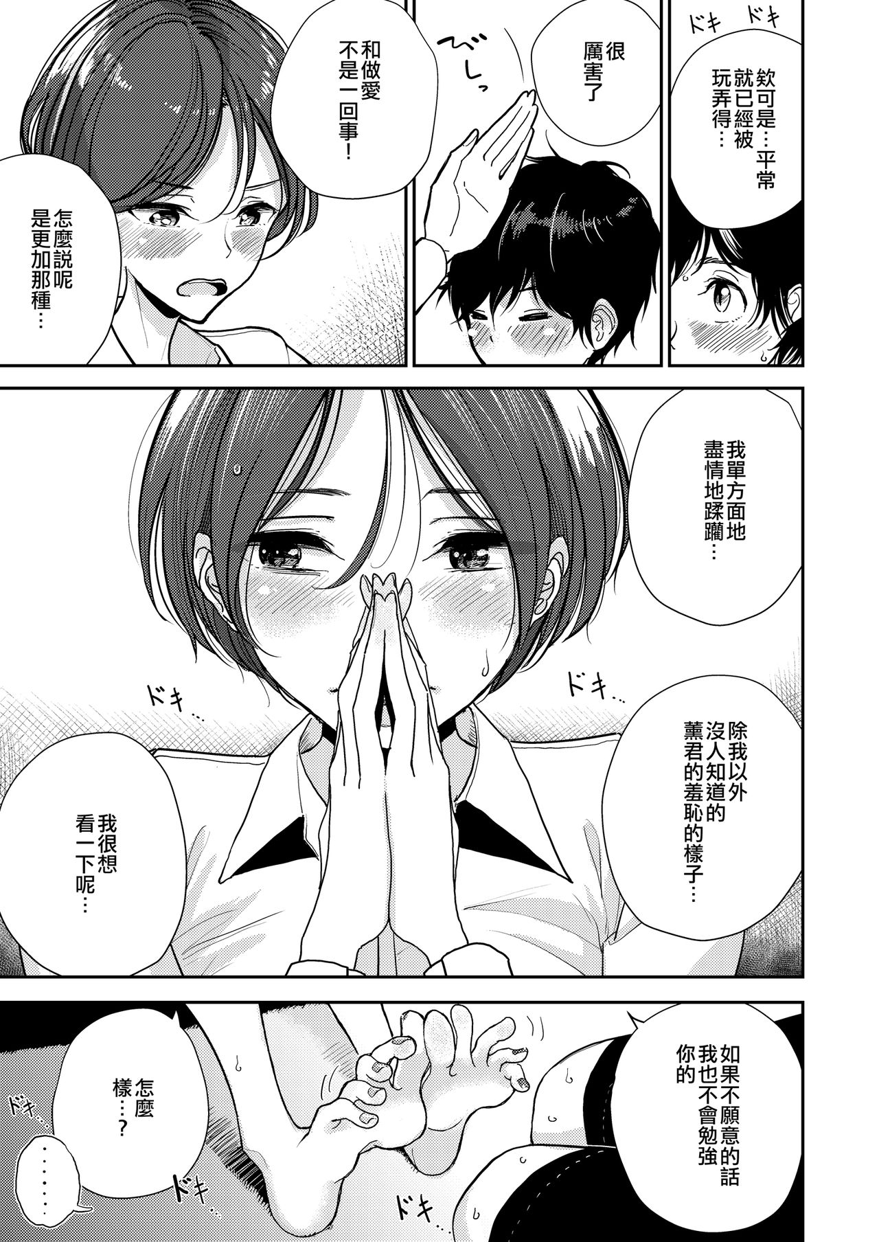 Anata ga Toroke Ochiru made page 136
