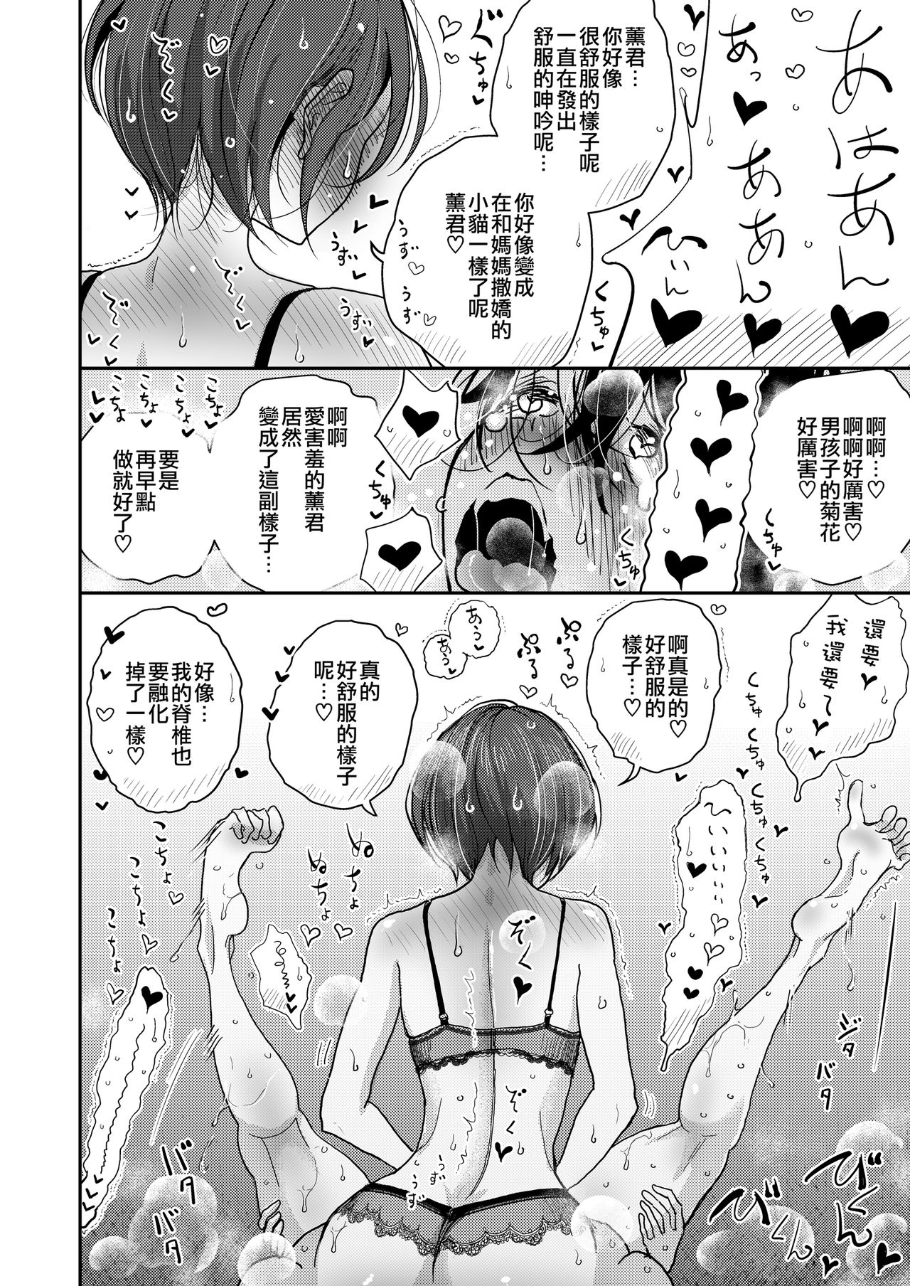 Anata ga Toroke Ochiru made page 147