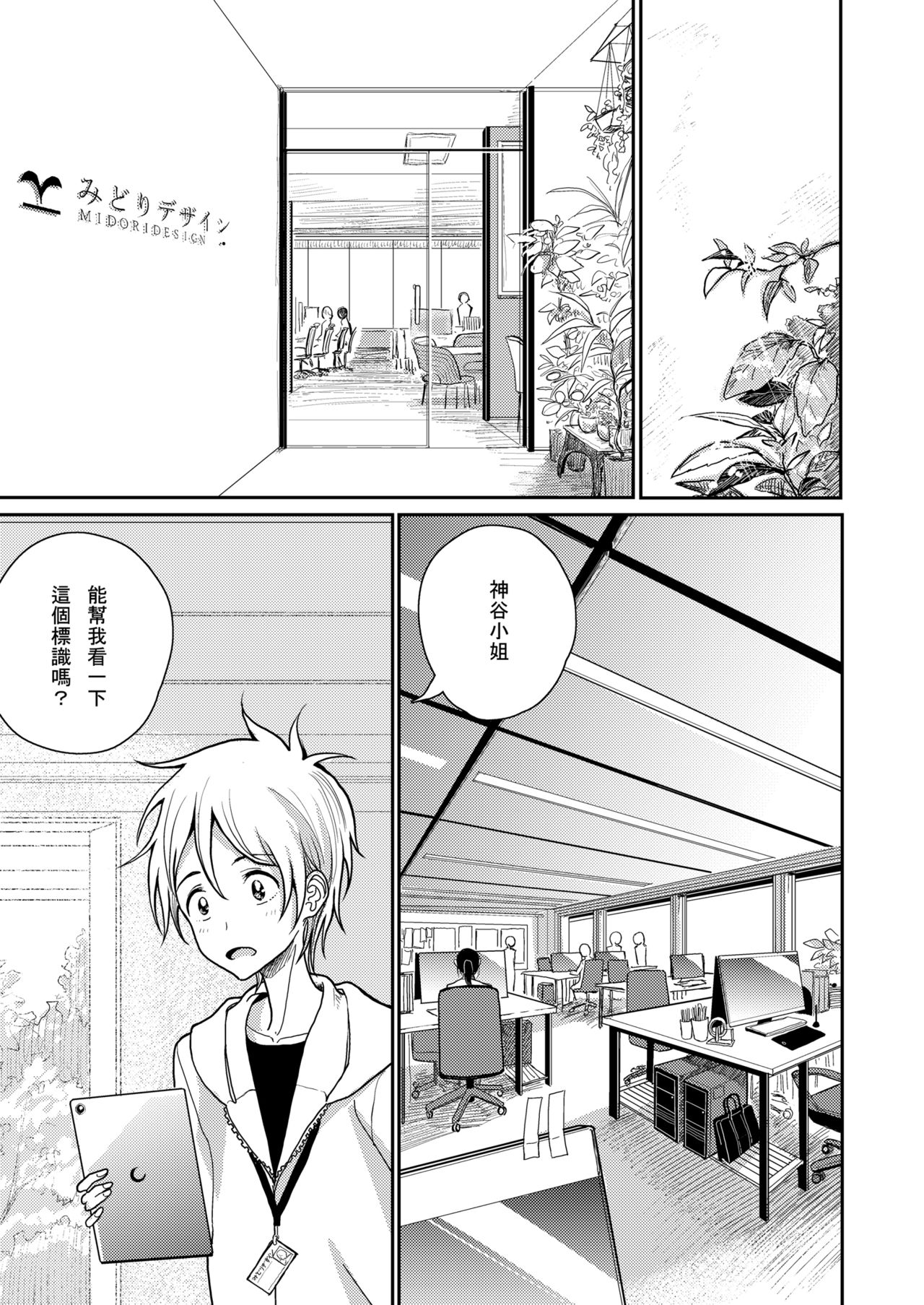 Anata ga Toroke Ochiru made page 156