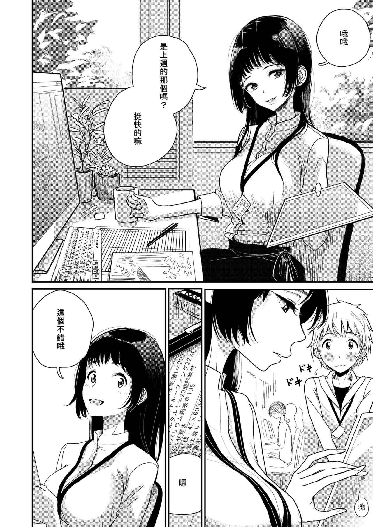 Anata ga Toroke Ochiru made page 157